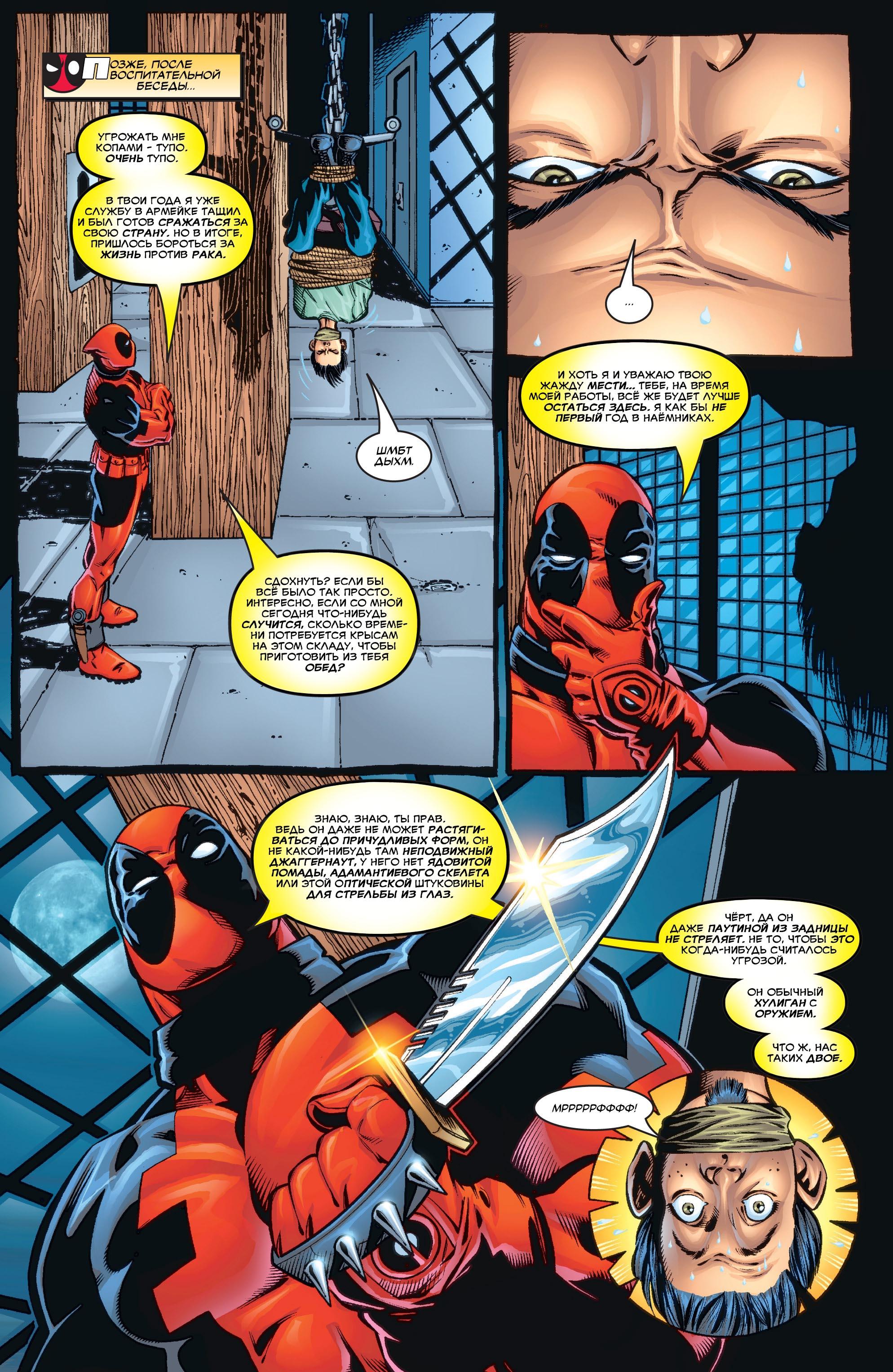 Read Deadpool Vol 3 Дэдпул том 3 Manga Online
