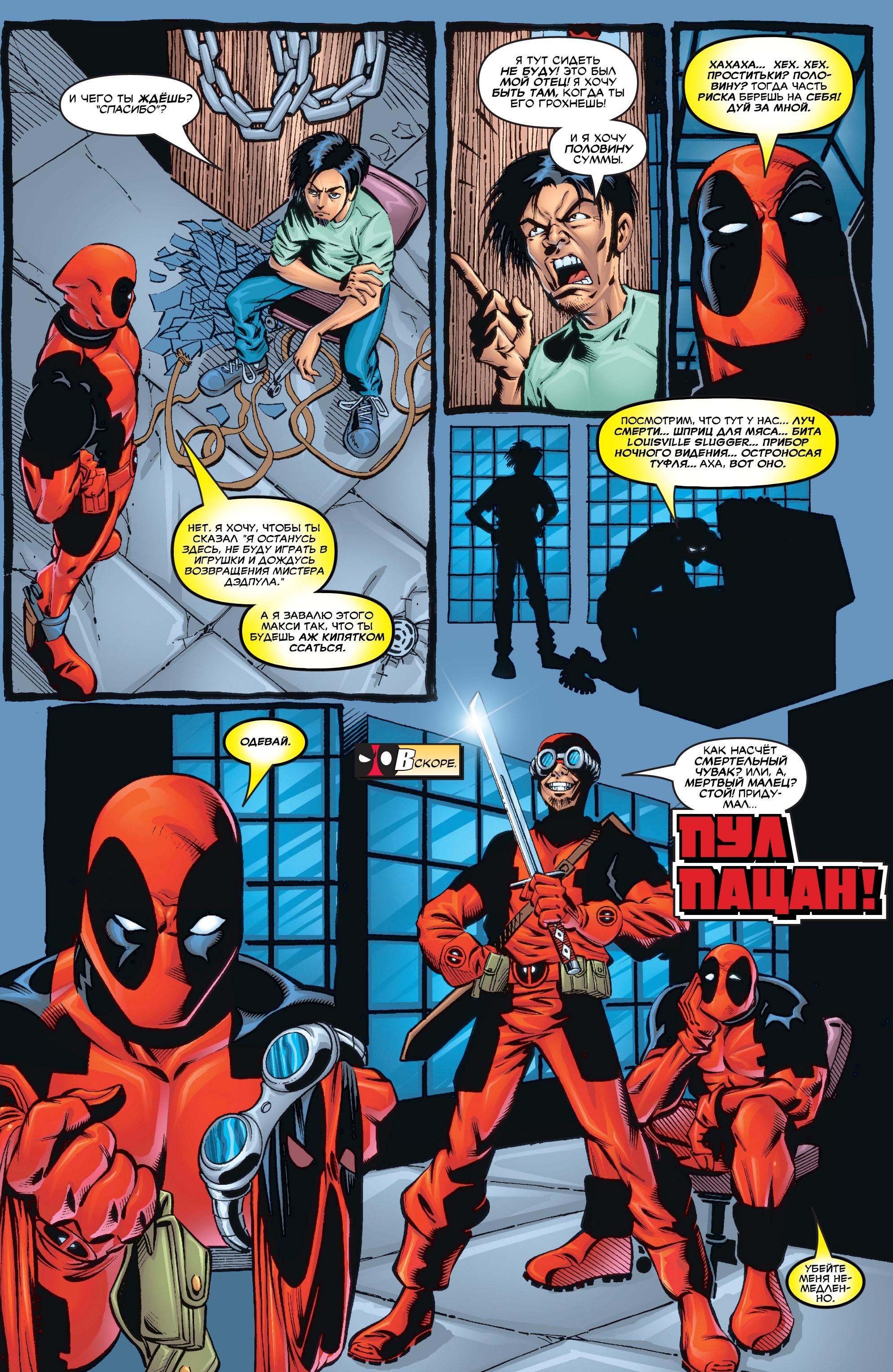 Read Deadpool Vol 3 Дэдпул том 3 Manga Online