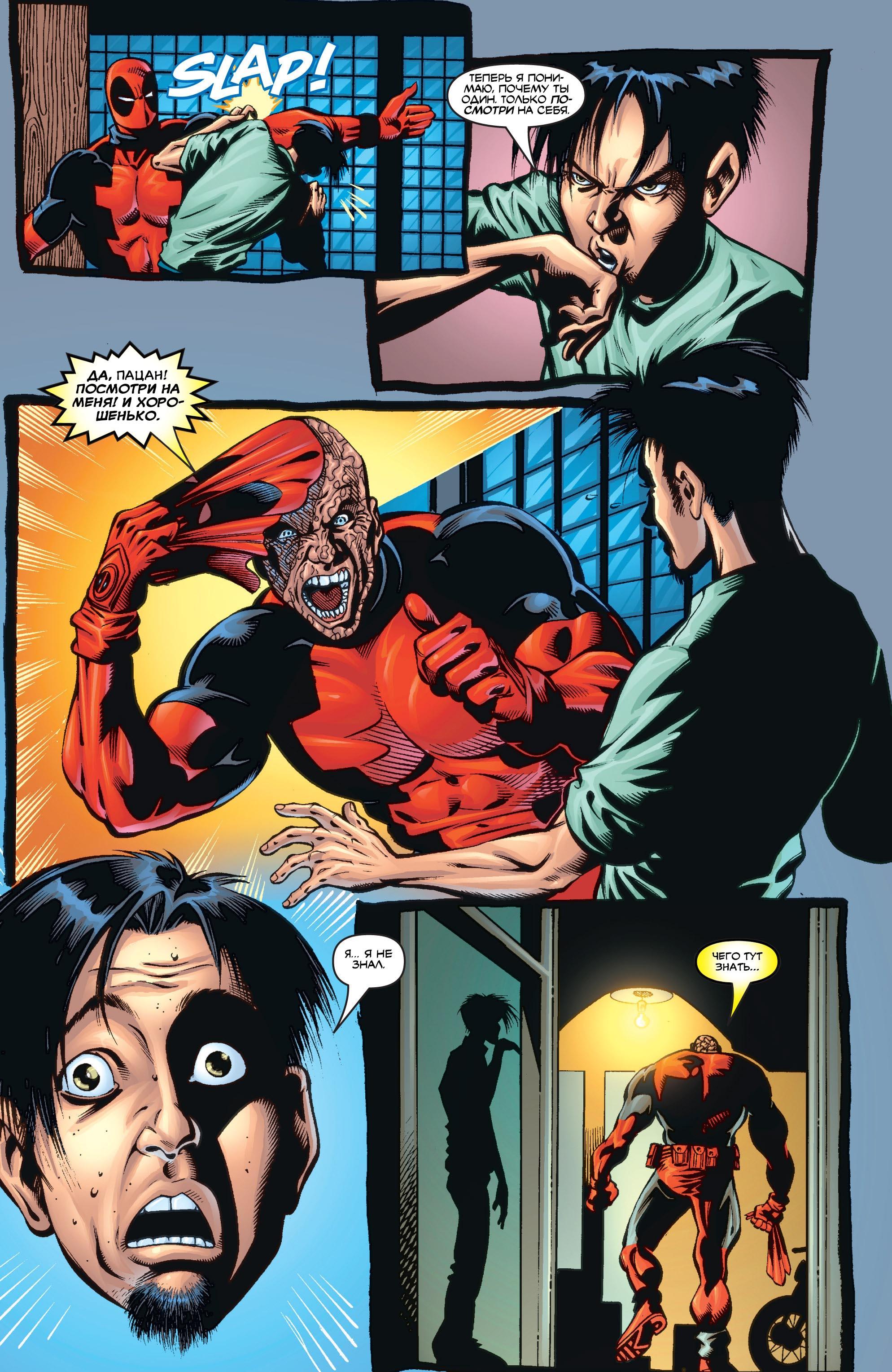 Read Deadpool Vol 3 Дэдпул том 3 Manga Online