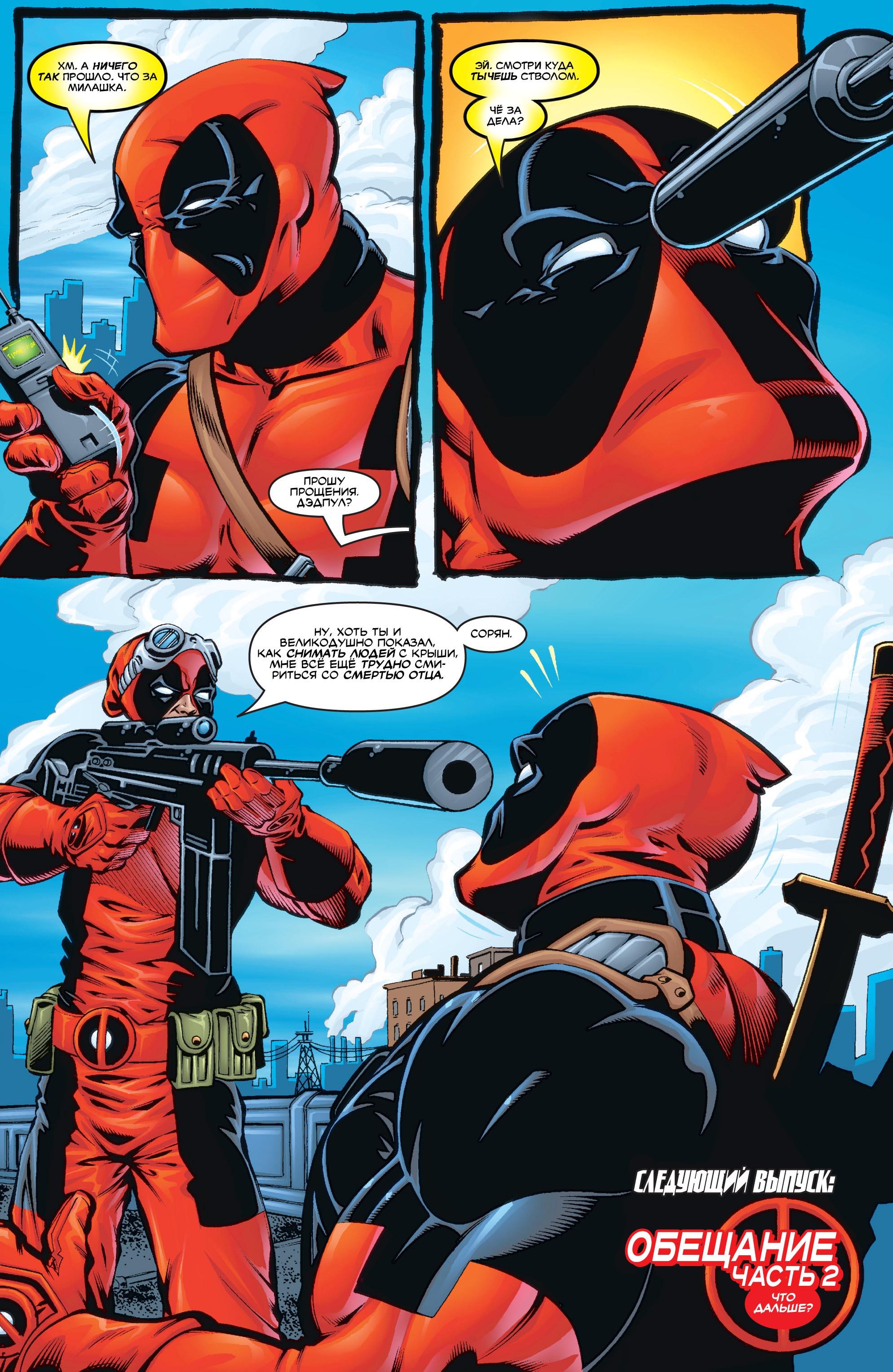 Read Deadpool Vol 3 Дэдпул том 3 Manga Online