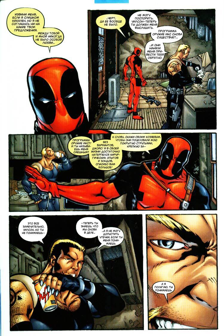Read Deadpool Vol 3 Дэдпул том 3 Manga Online