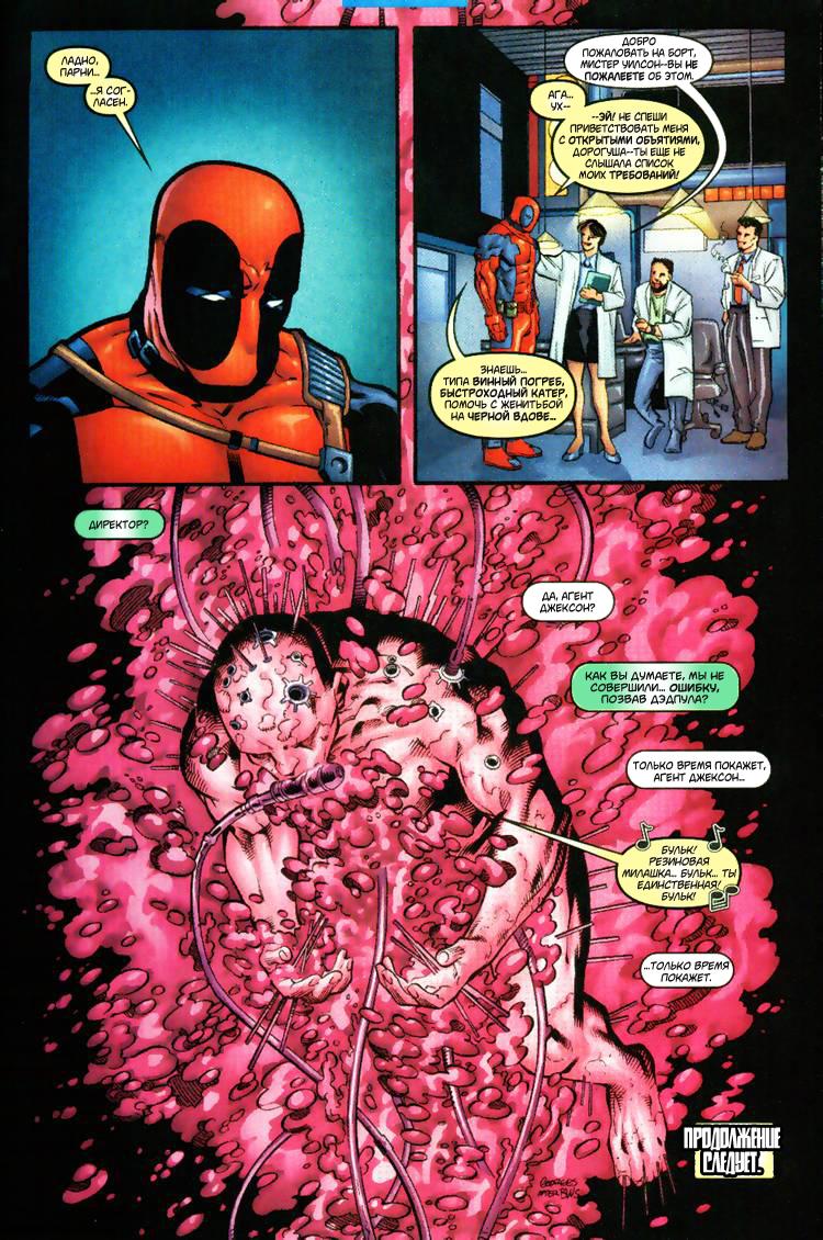 Read Deadpool Vol 3 Дэдпул том 3 Manga Online