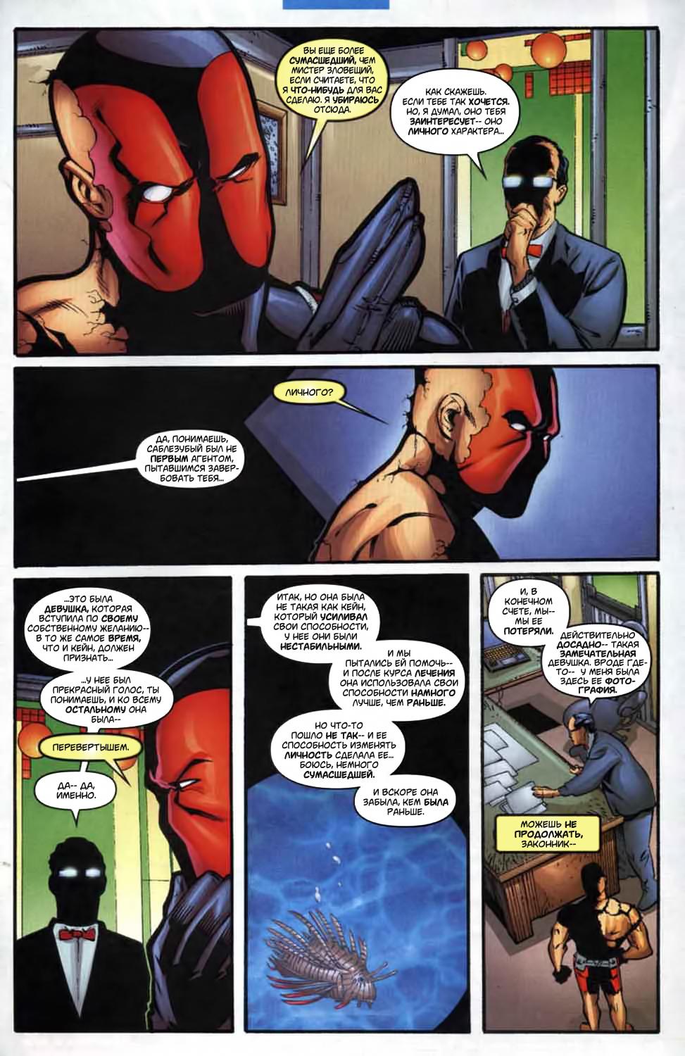 Read Deadpool Vol 3 Дэдпул том 3 Manga Online