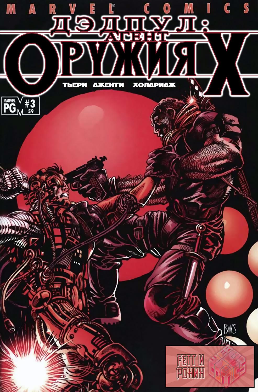 Read Deadpool Vol 3 Дэдпул том 3 Manga Online