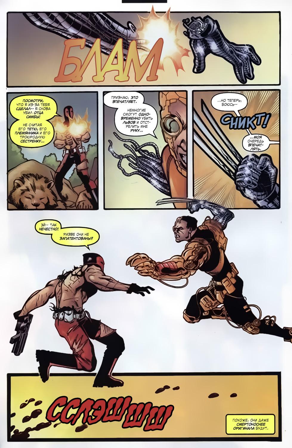 Read Deadpool Vol 3 Дэдпул том 3 Manga Online