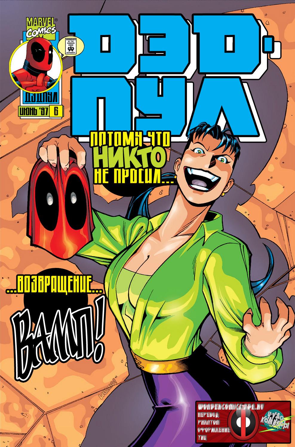 Read Deadpool Vol 3 Дэдпул том 3 Manga Online