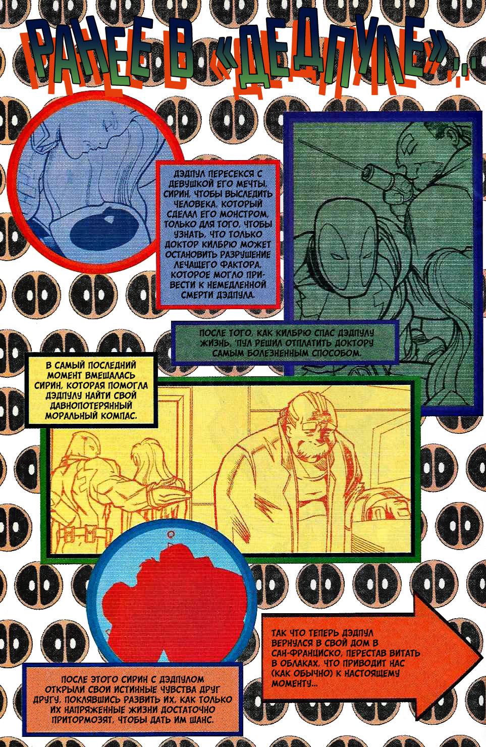 Read Deadpool Vol 3 Дэдпул том 3 Manga Online