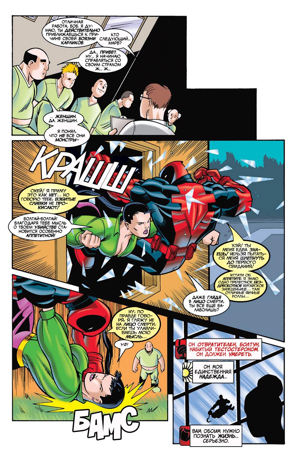 Read Deadpool Vol 3 Дэдпул том 3 Manga Online