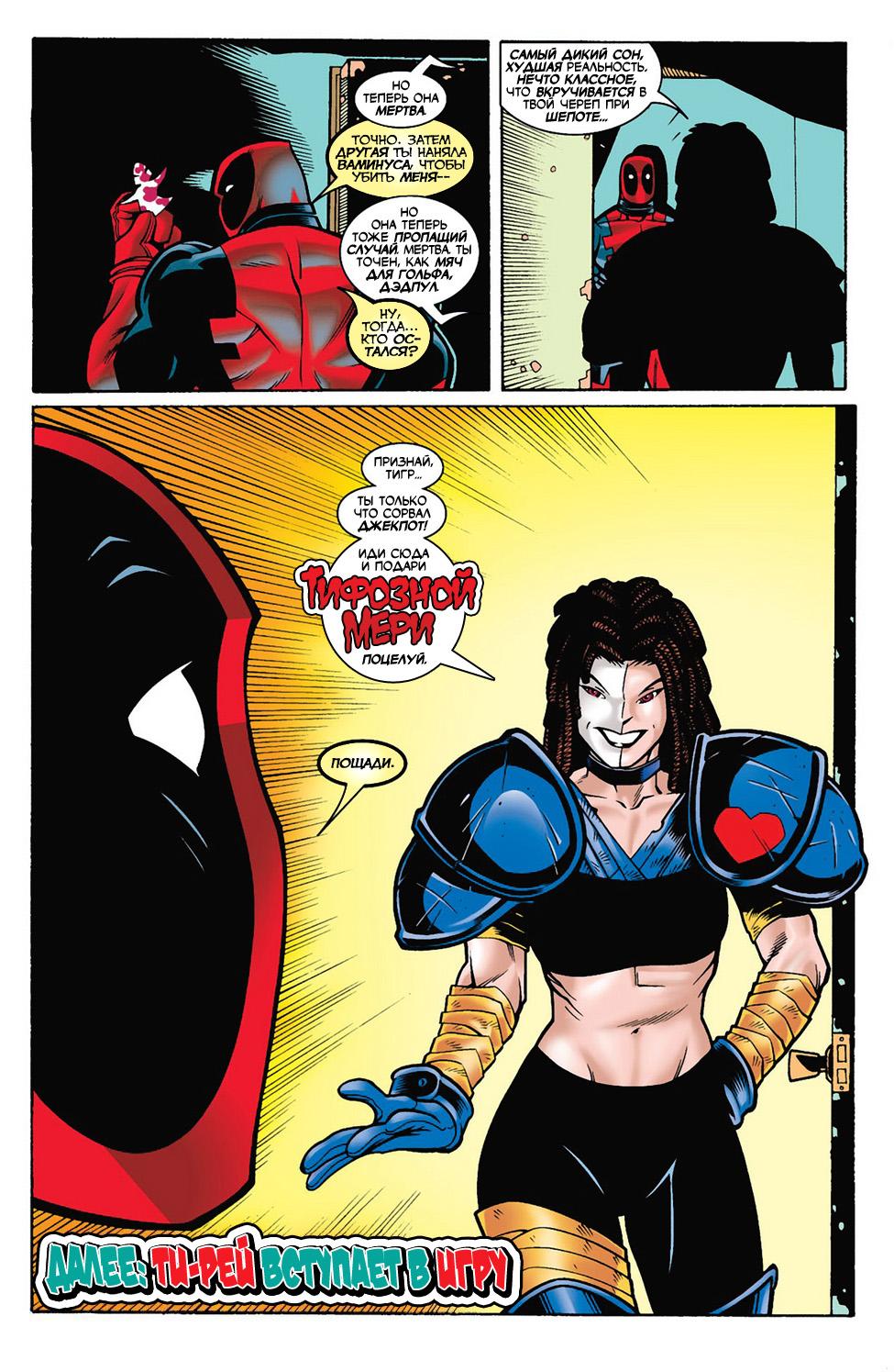 Read Deadpool Vol 3 Дэдпул том 3 Manga Online