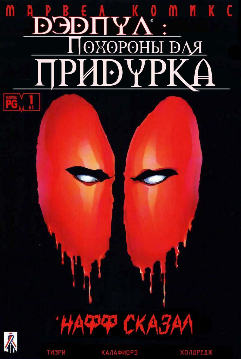 Read Deadpool Vol 3 Дэдпул том 3 Manga Online