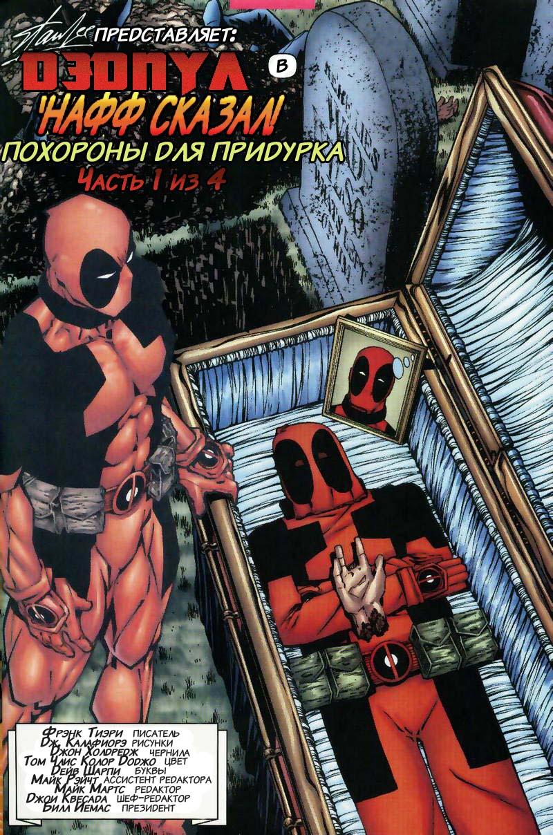Read Deadpool Vol 3 Дэдпул том 3 Manga Online