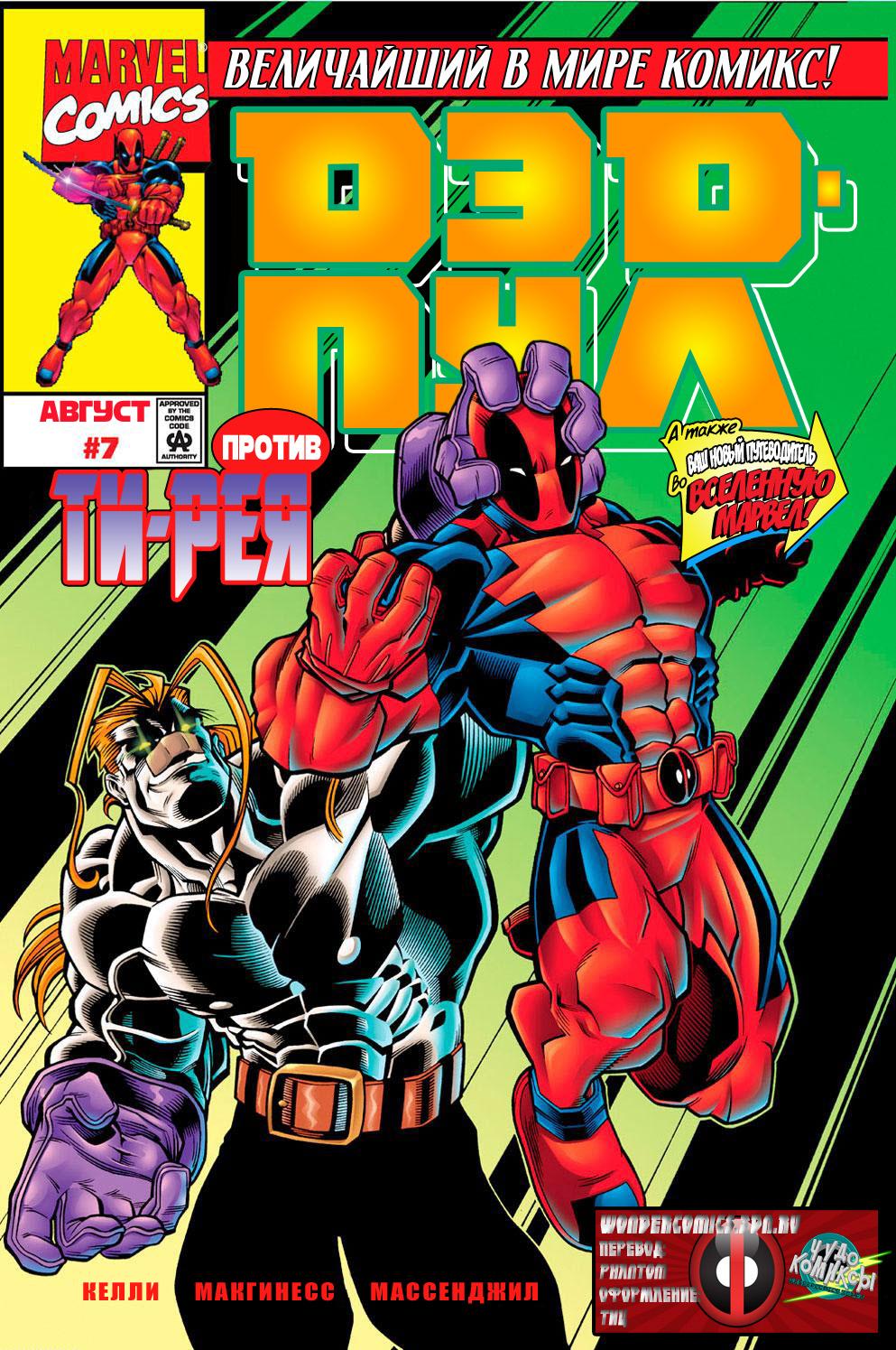 Read Deadpool Vol 3 Дэдпул том 3 Manga Online