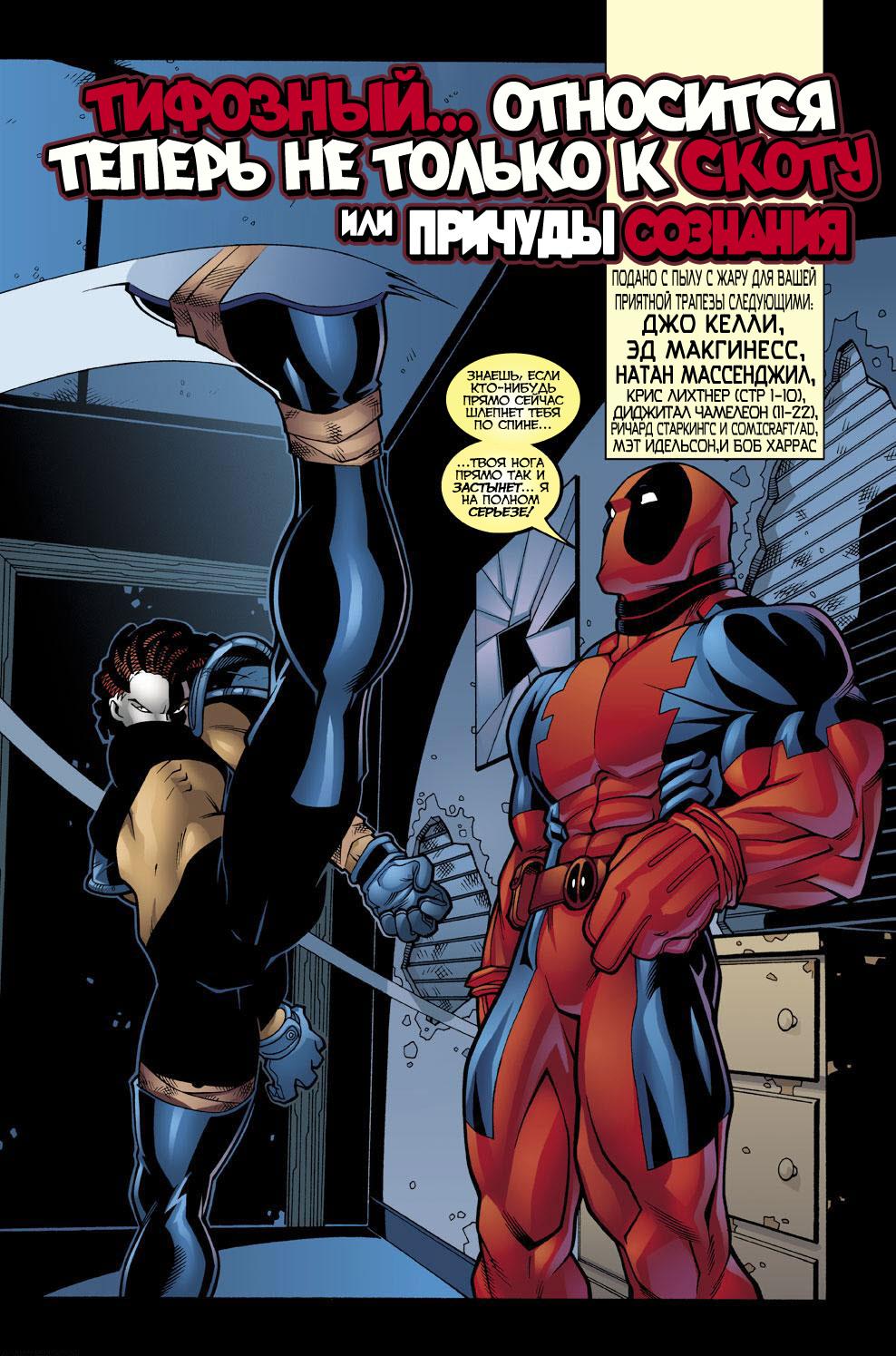 Read Deadpool Vol 3 Дэдпул том 3 Manga Online