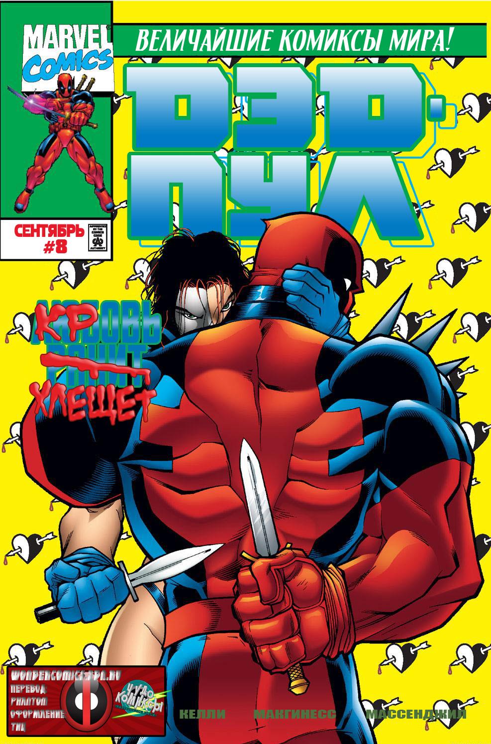 Read Deadpool Vol 3 Дэдпул том 3 Manga Online