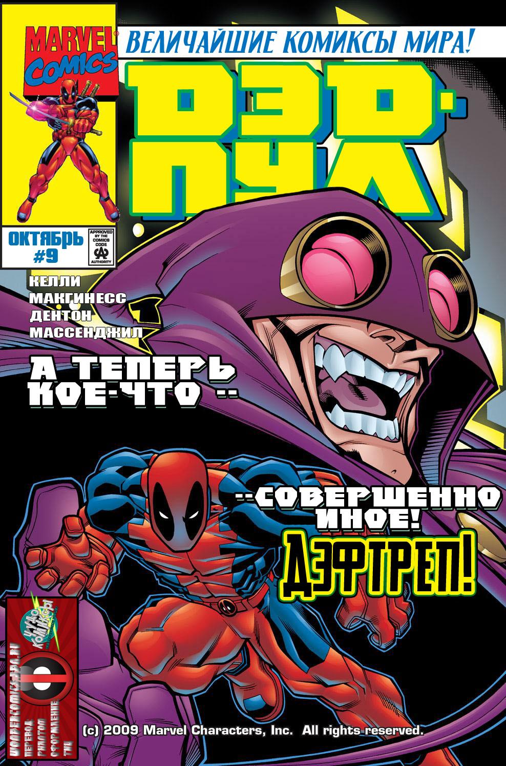 Read Deadpool Vol 3 Дэдпул том 3 Manga Online