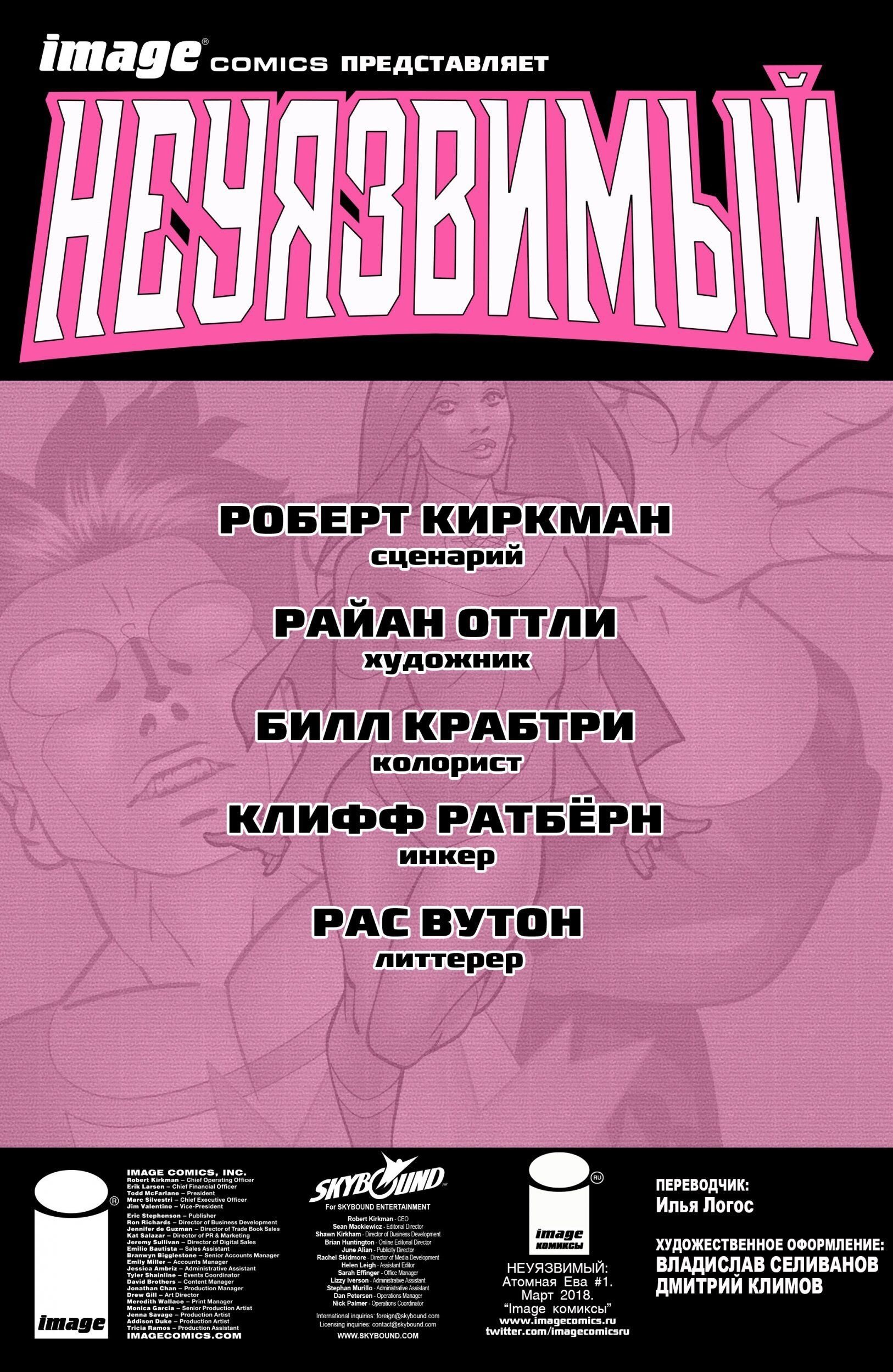 Read Invincible Неуязвимый Manga Online