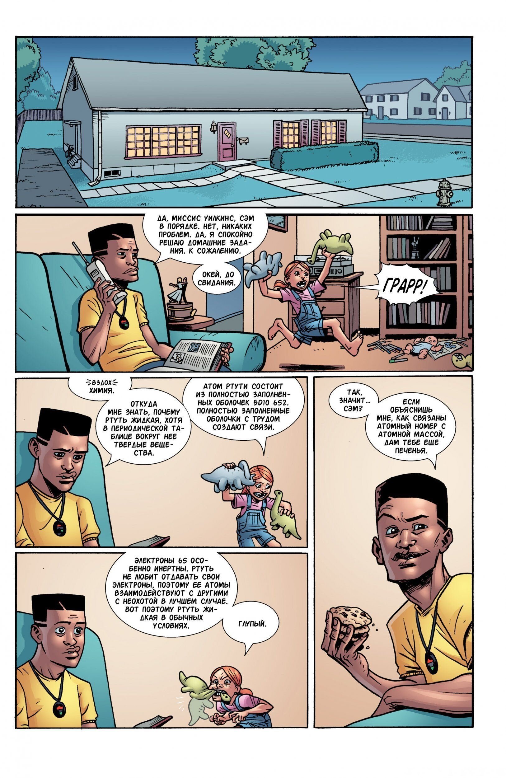 Read Invincible Неуязвимый Manga Online