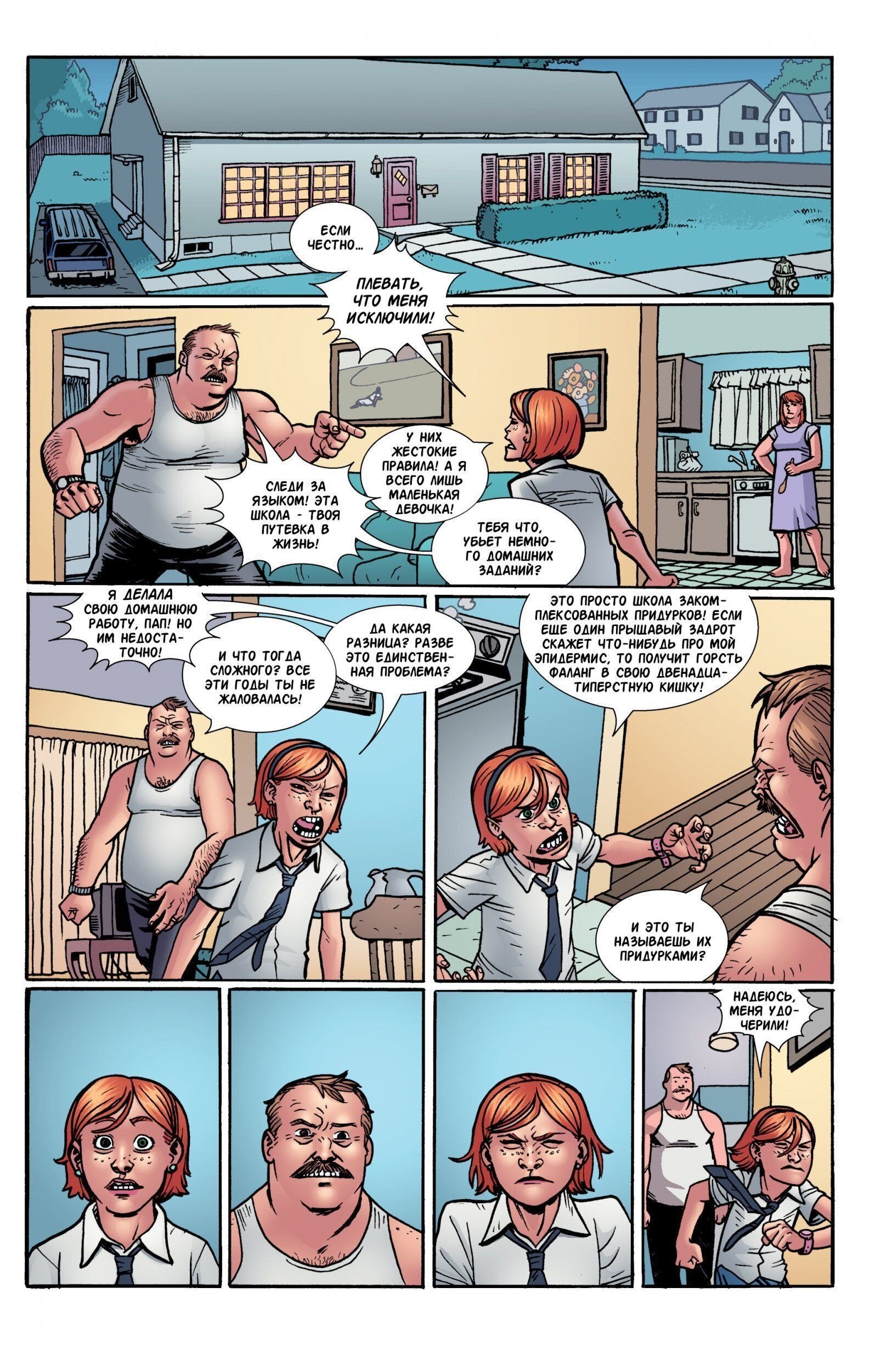 Read Invincible Неуязвимый Manga Online