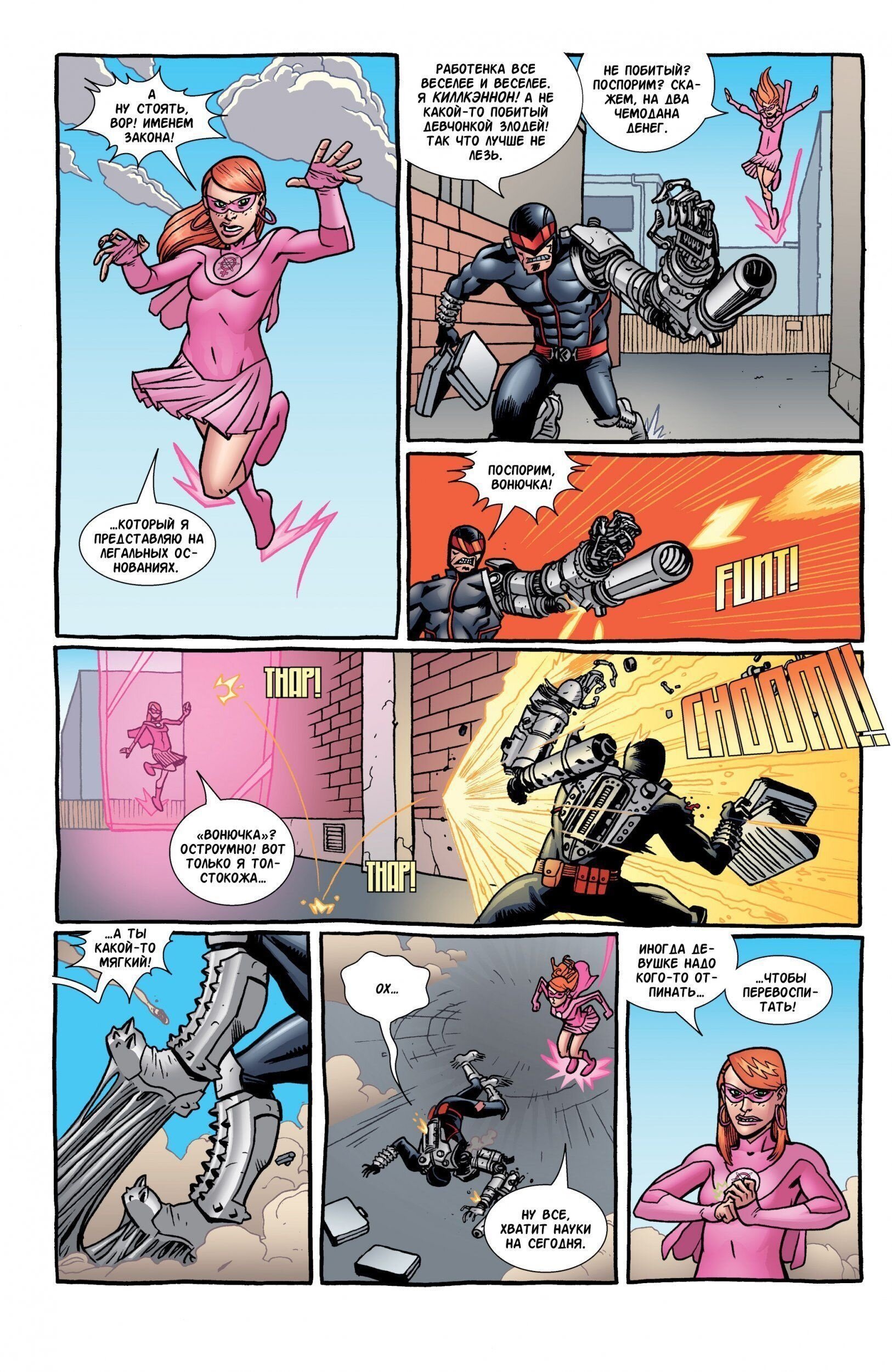 Read Invincible Неуязвимый Manga Online