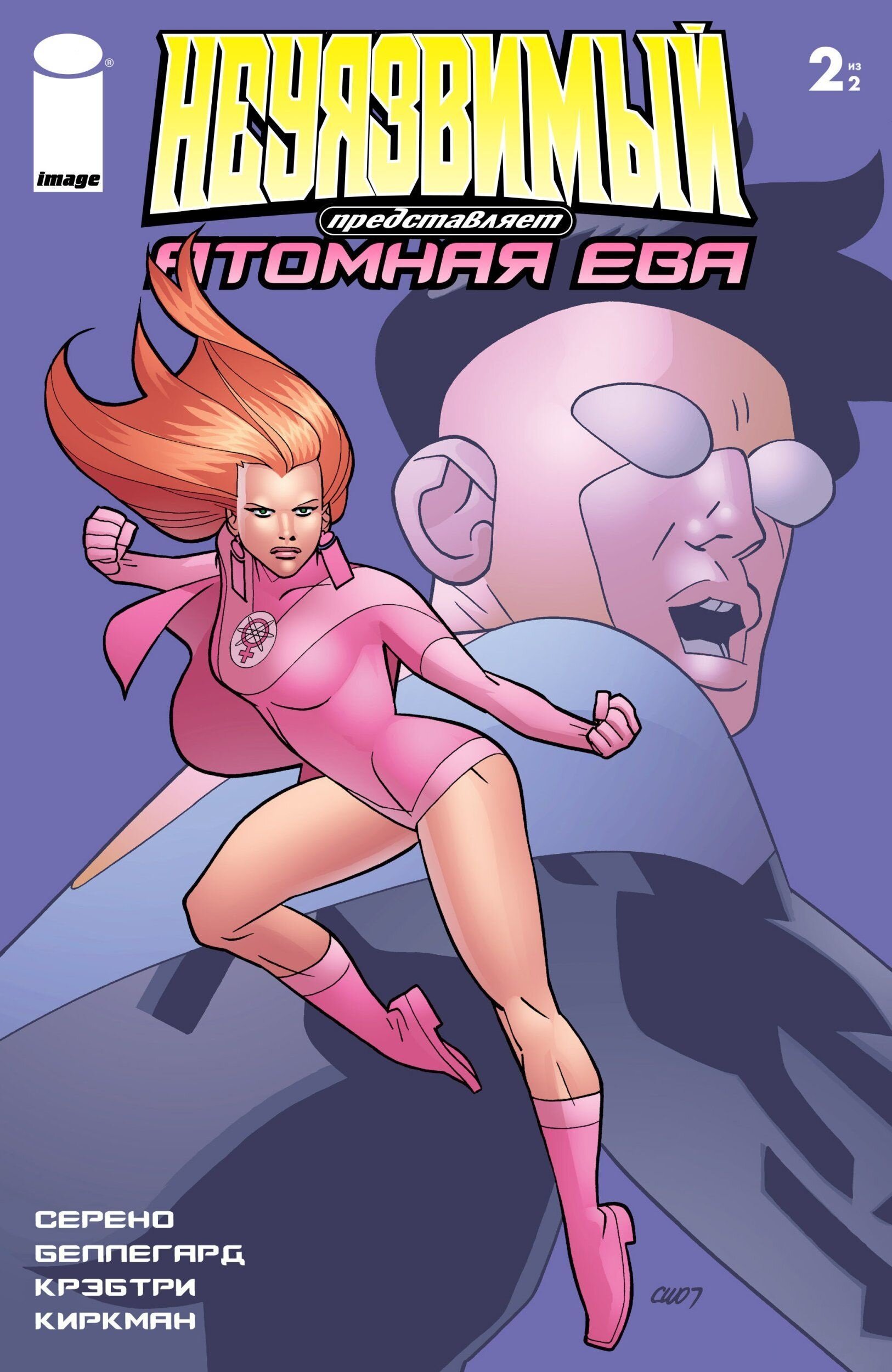 Read Invincible Неуязвимый Manga Online
