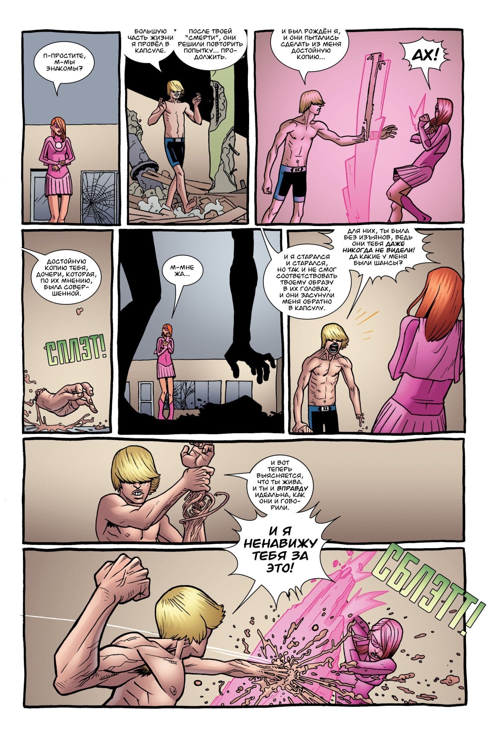 Read Invincible Неуязвимый Manga Online