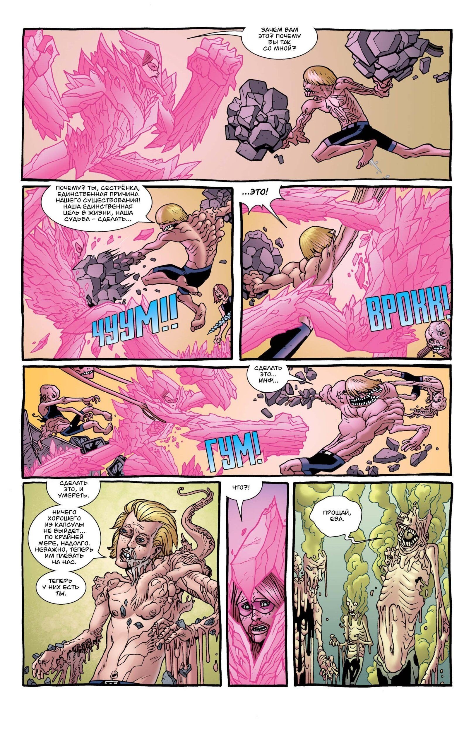 Read Invincible Неуязвимый Manga Online