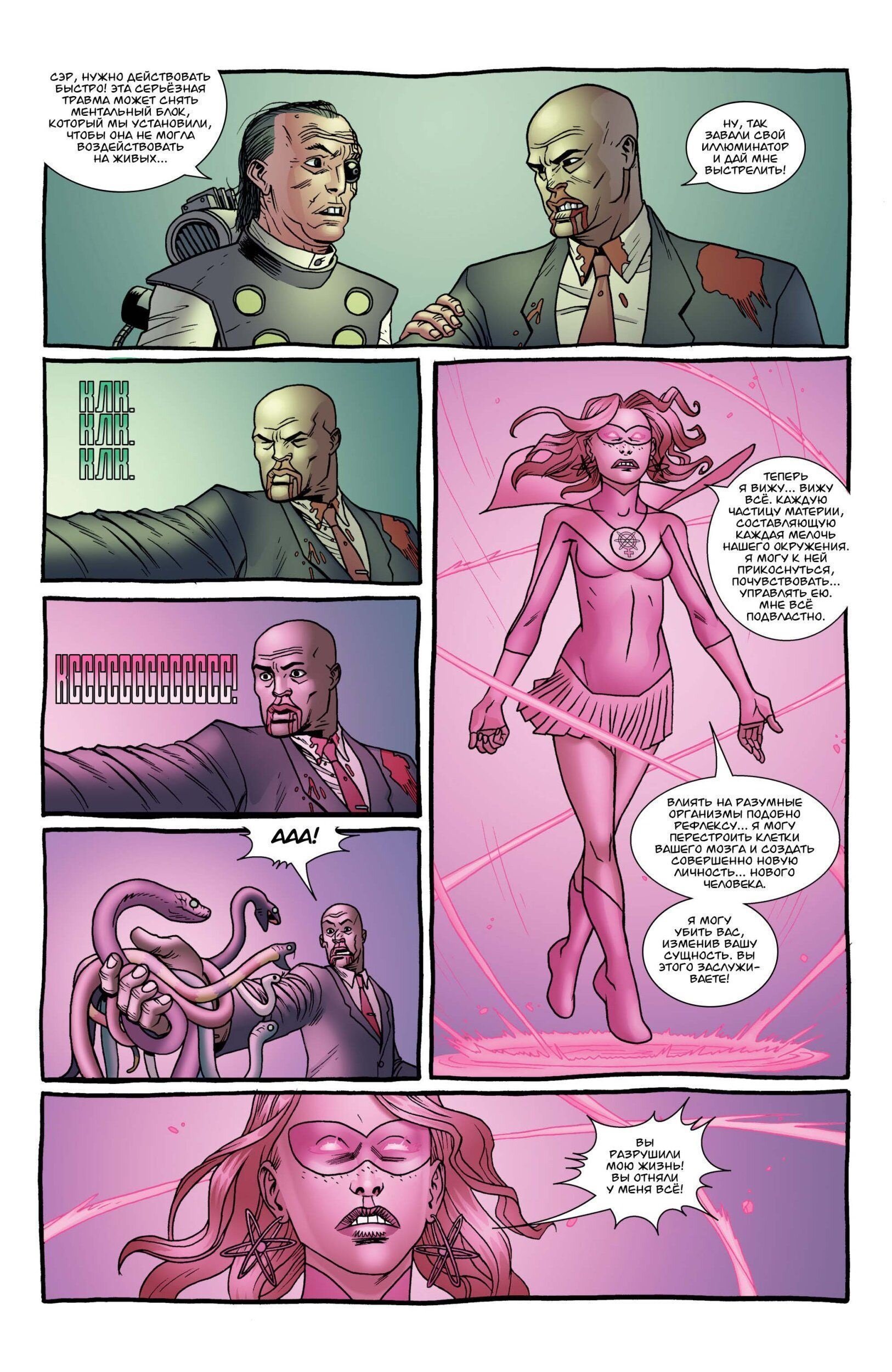 Read Invincible Неуязвимый Manga Online