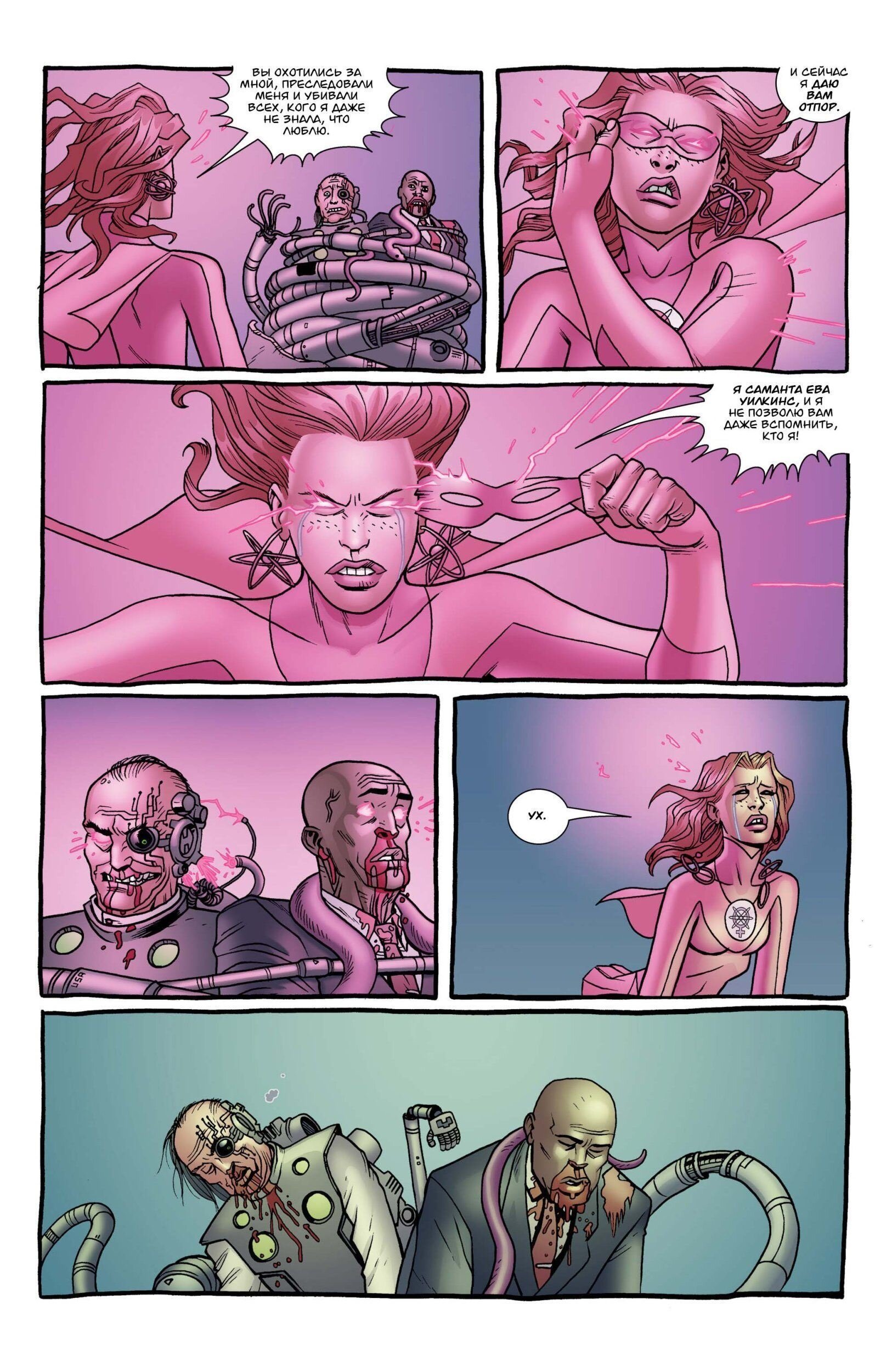 Read Invincible Неуязвимый Manga Online