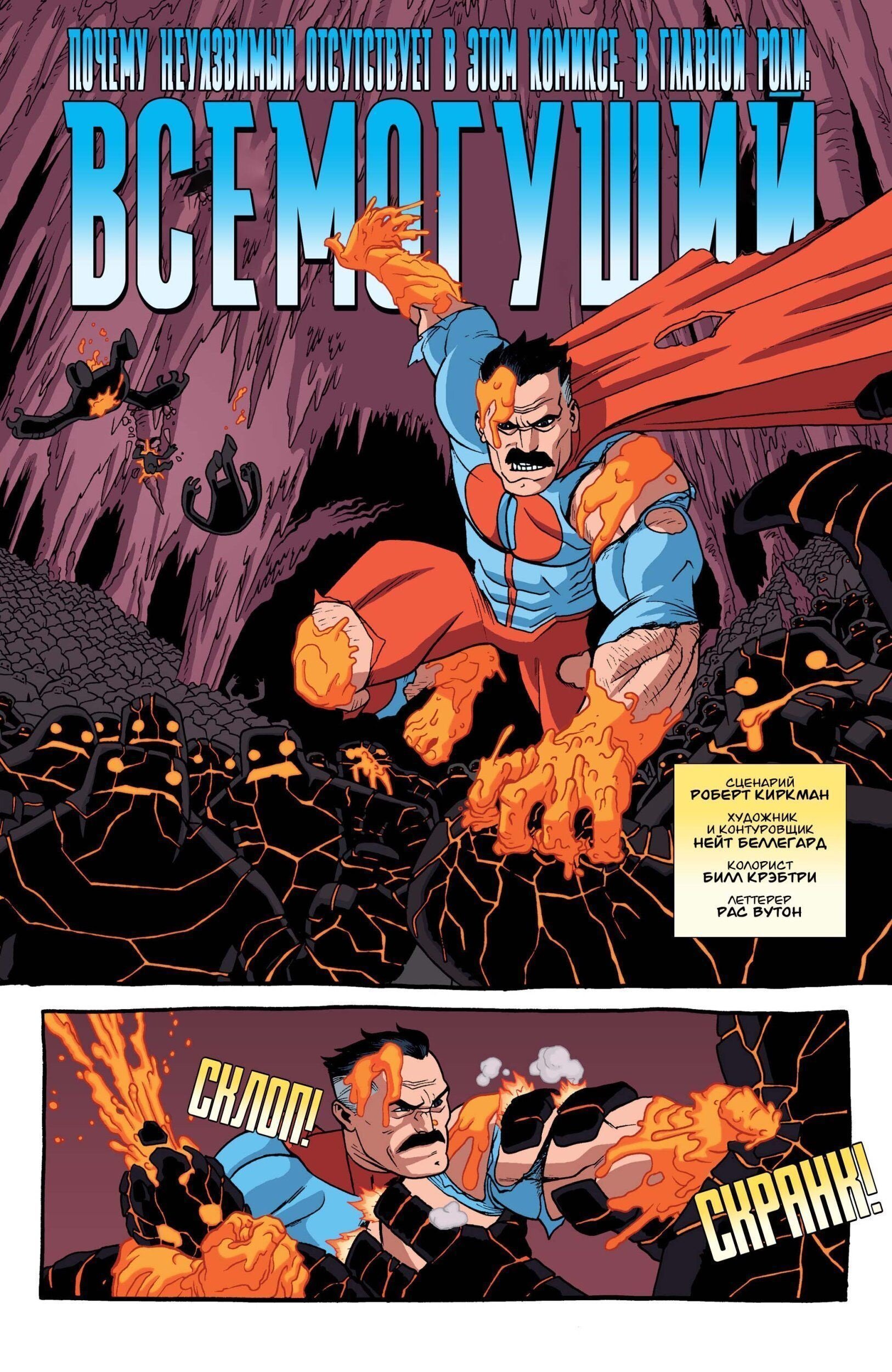Read Invincible Неуязвимый Manga Online