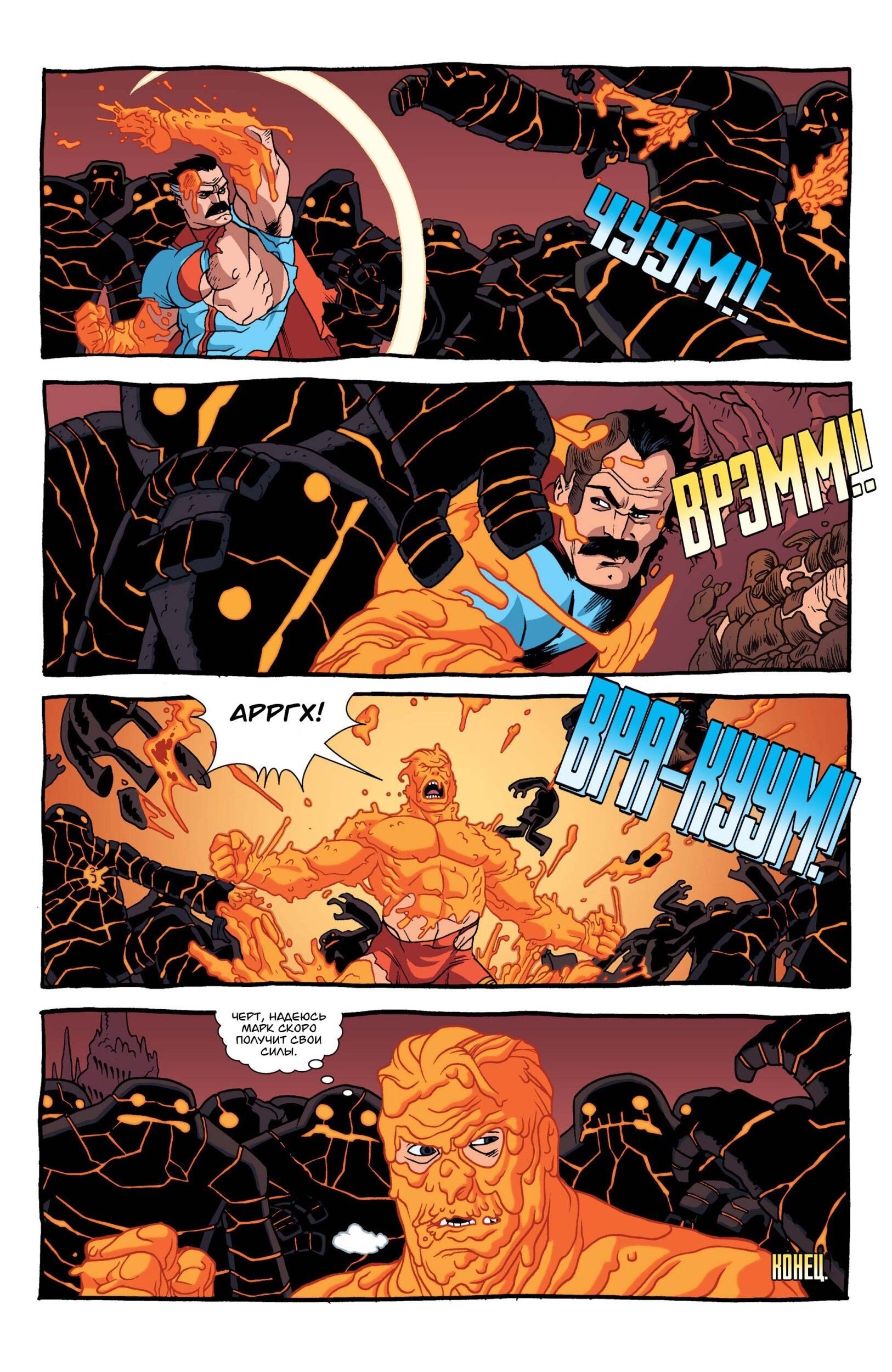 Read Invincible Неуязвимый Manga Online