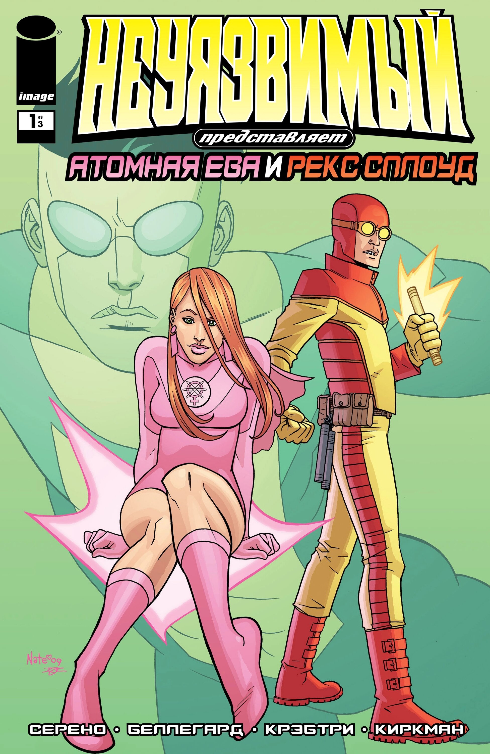 Read Invincible Неуязвимый Manga Online