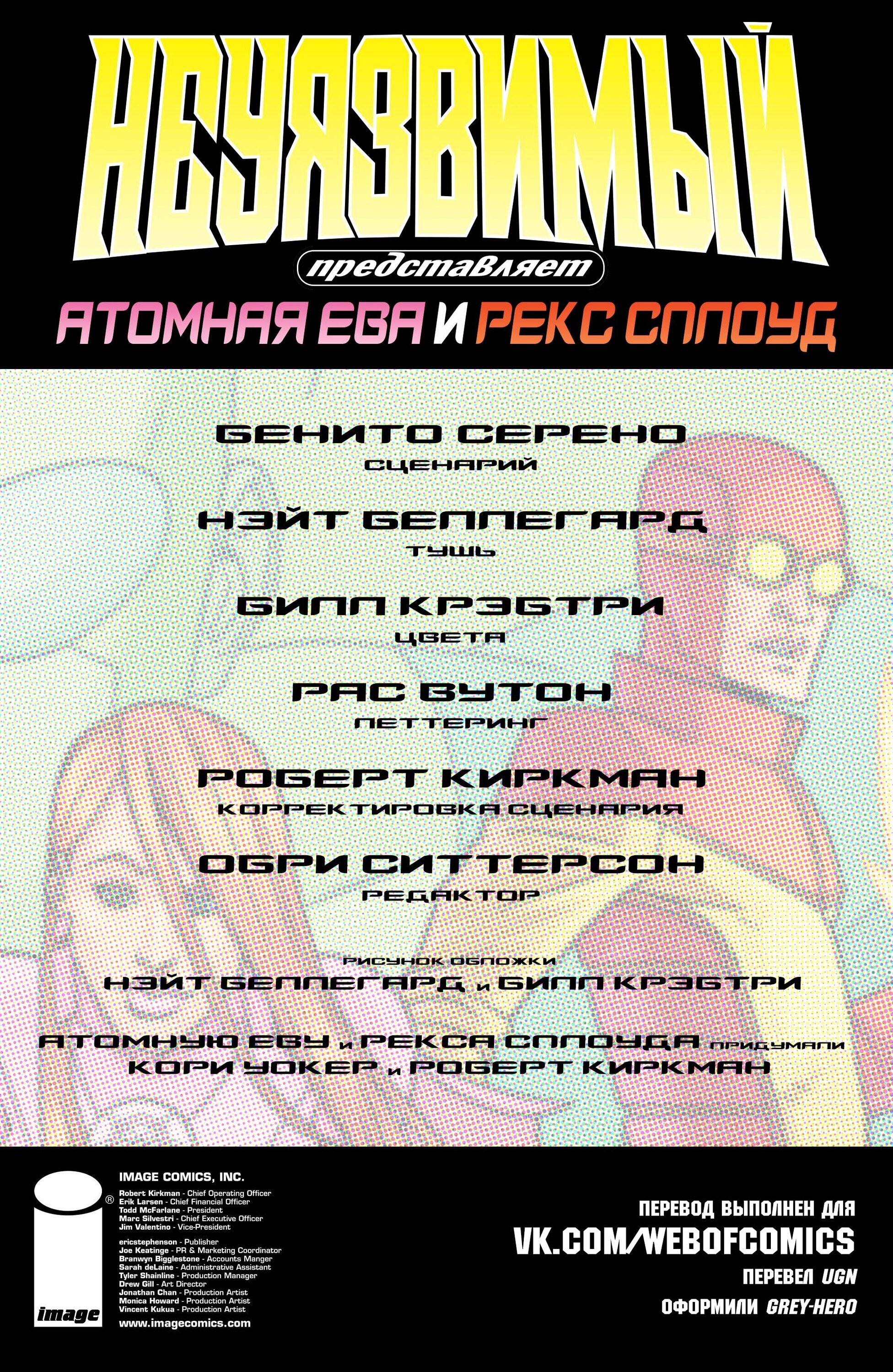 Read Invincible Неуязвимый Manga Online