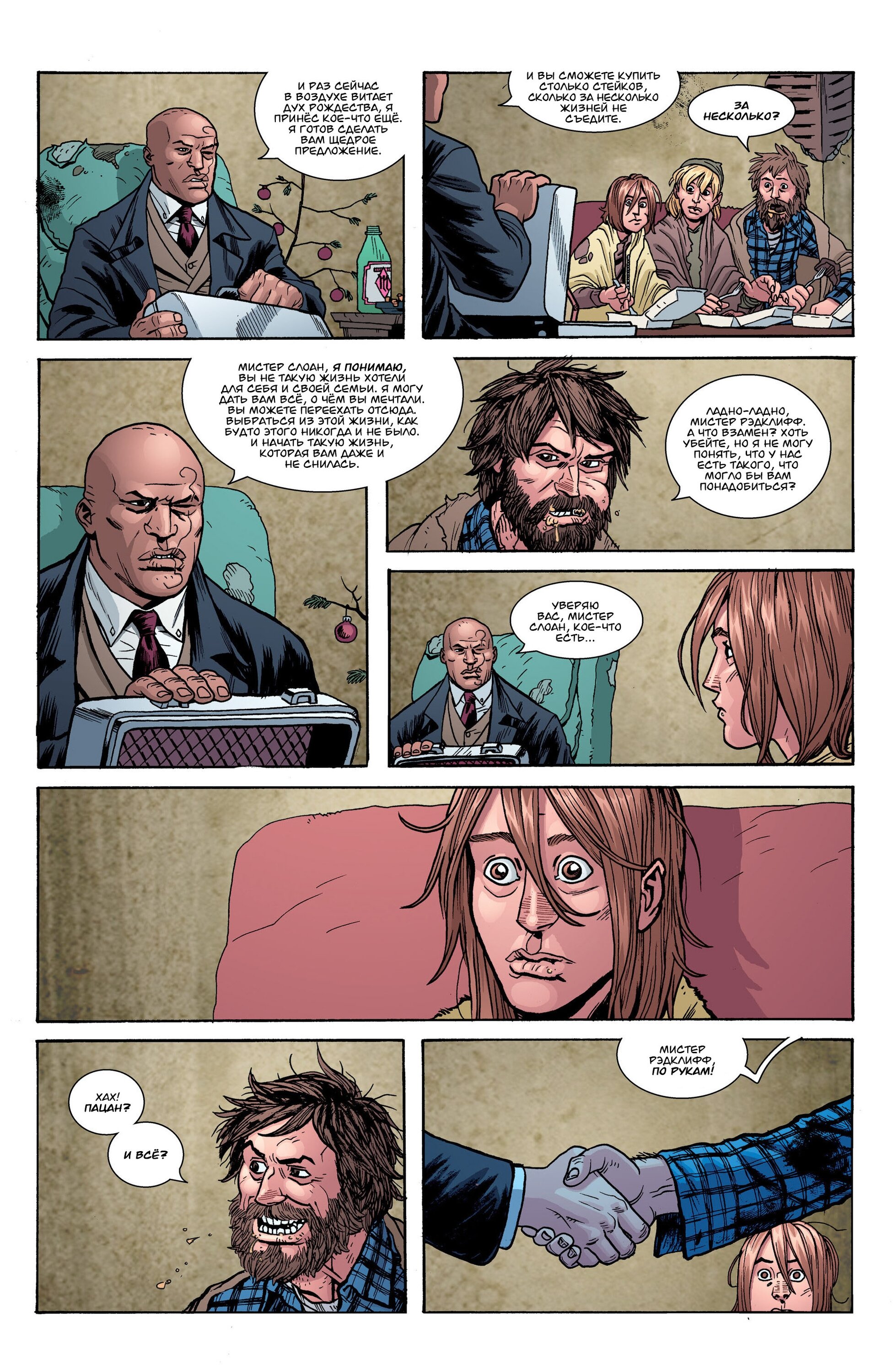 Read Invincible Неуязвимый Manga Online