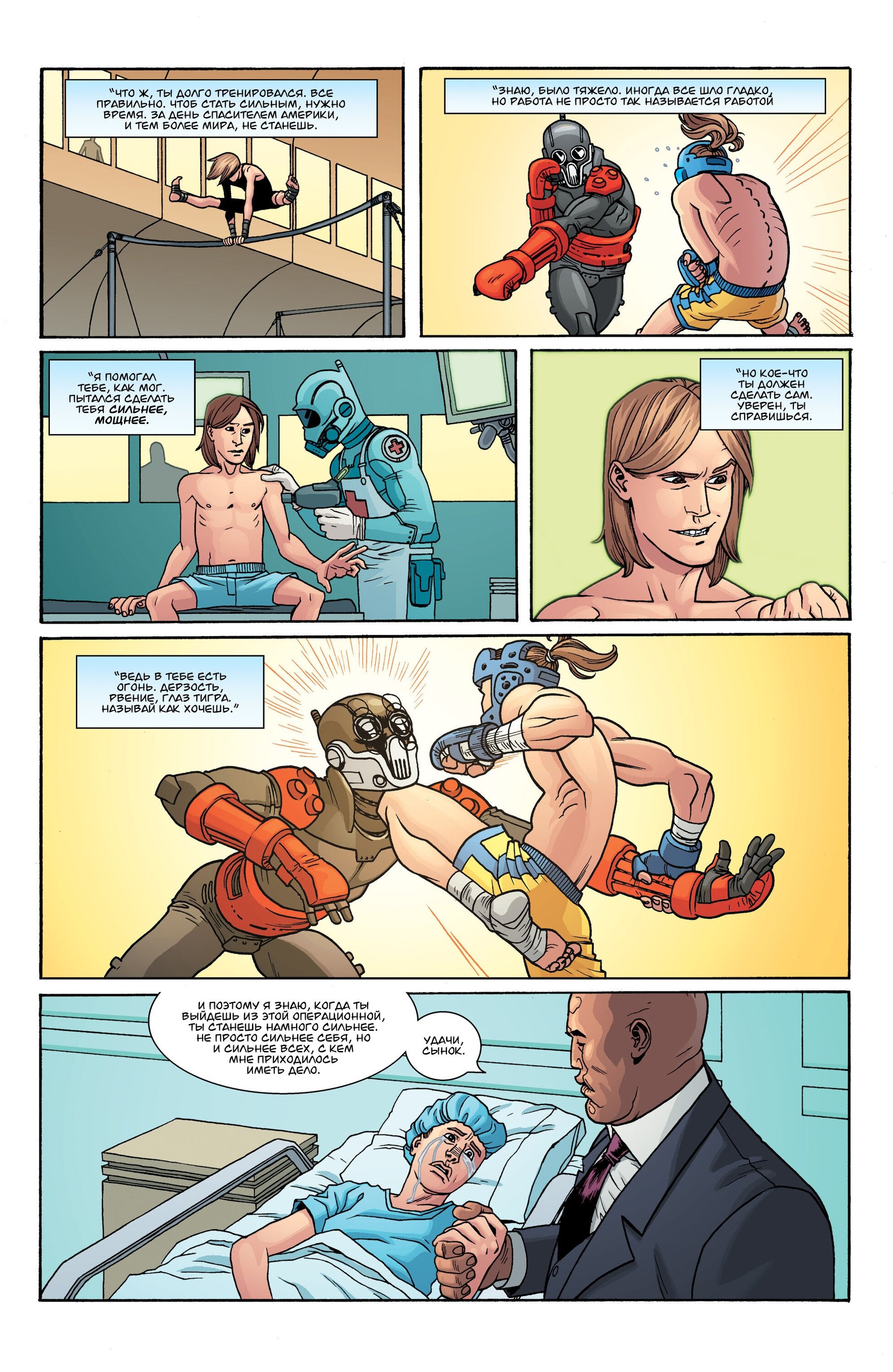 Read Invincible Неуязвимый Manga Online