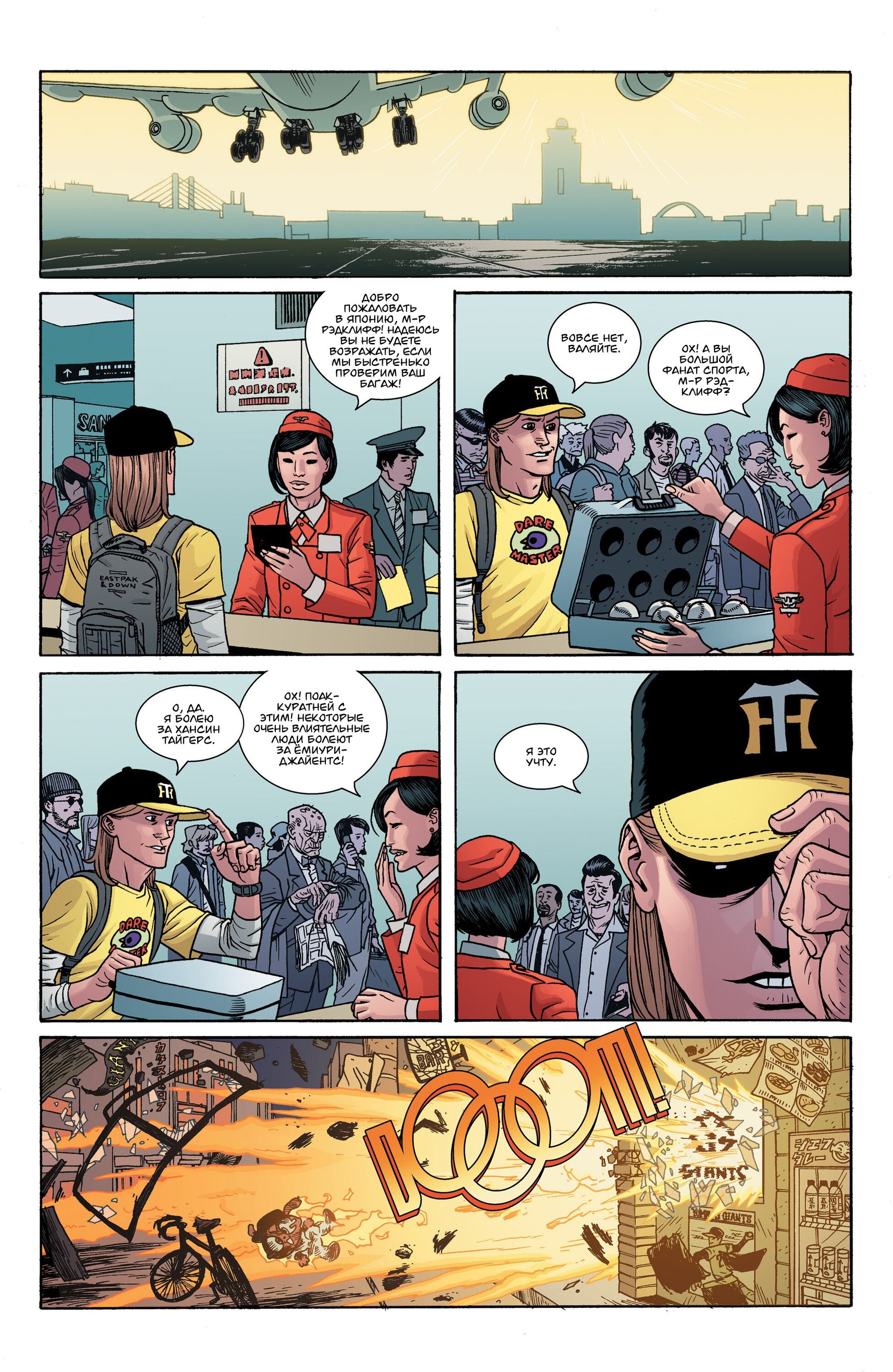Read Invincible Неуязвимый Manga Online