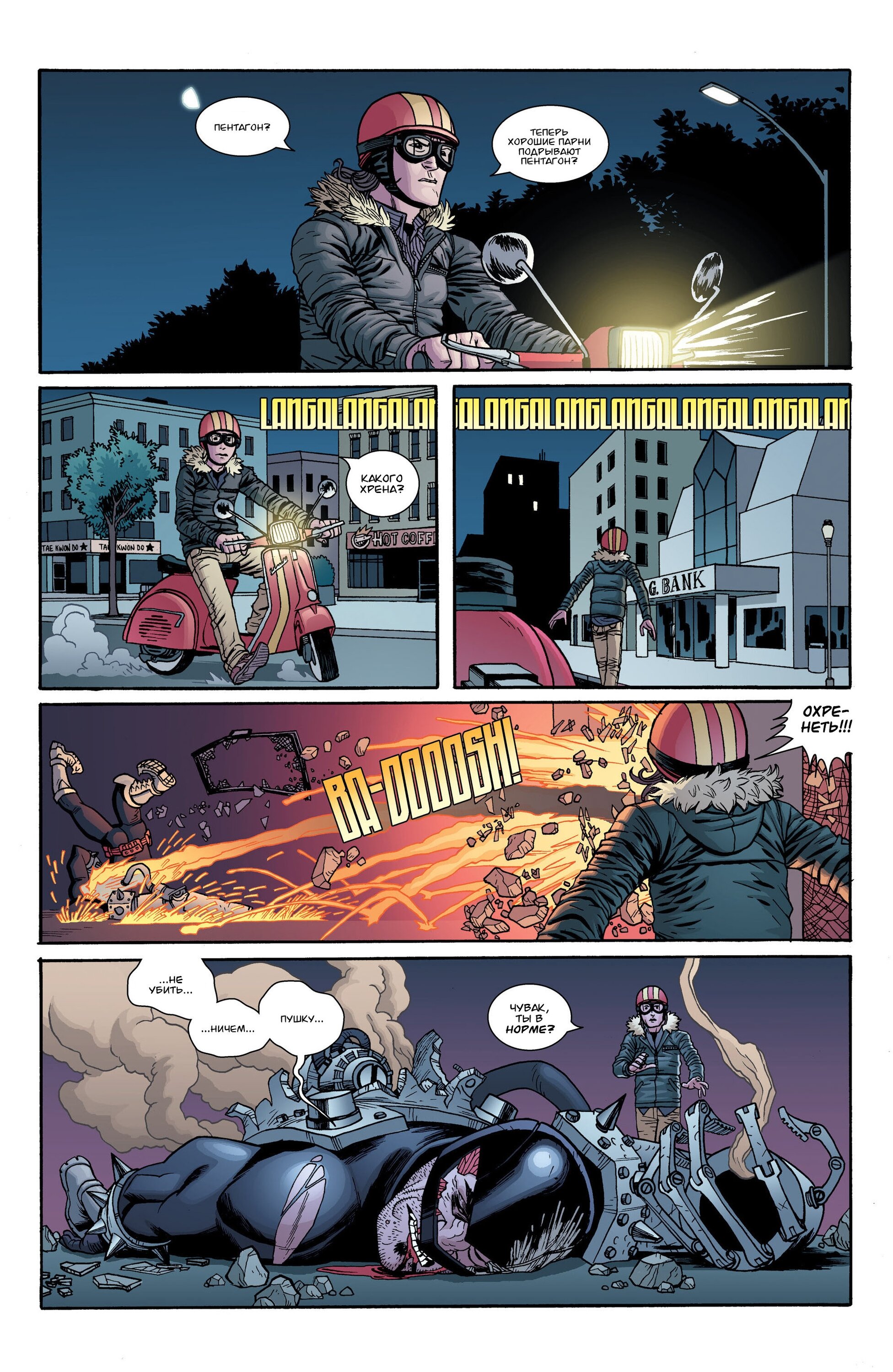 Read Invincible Неуязвимый Manga Online