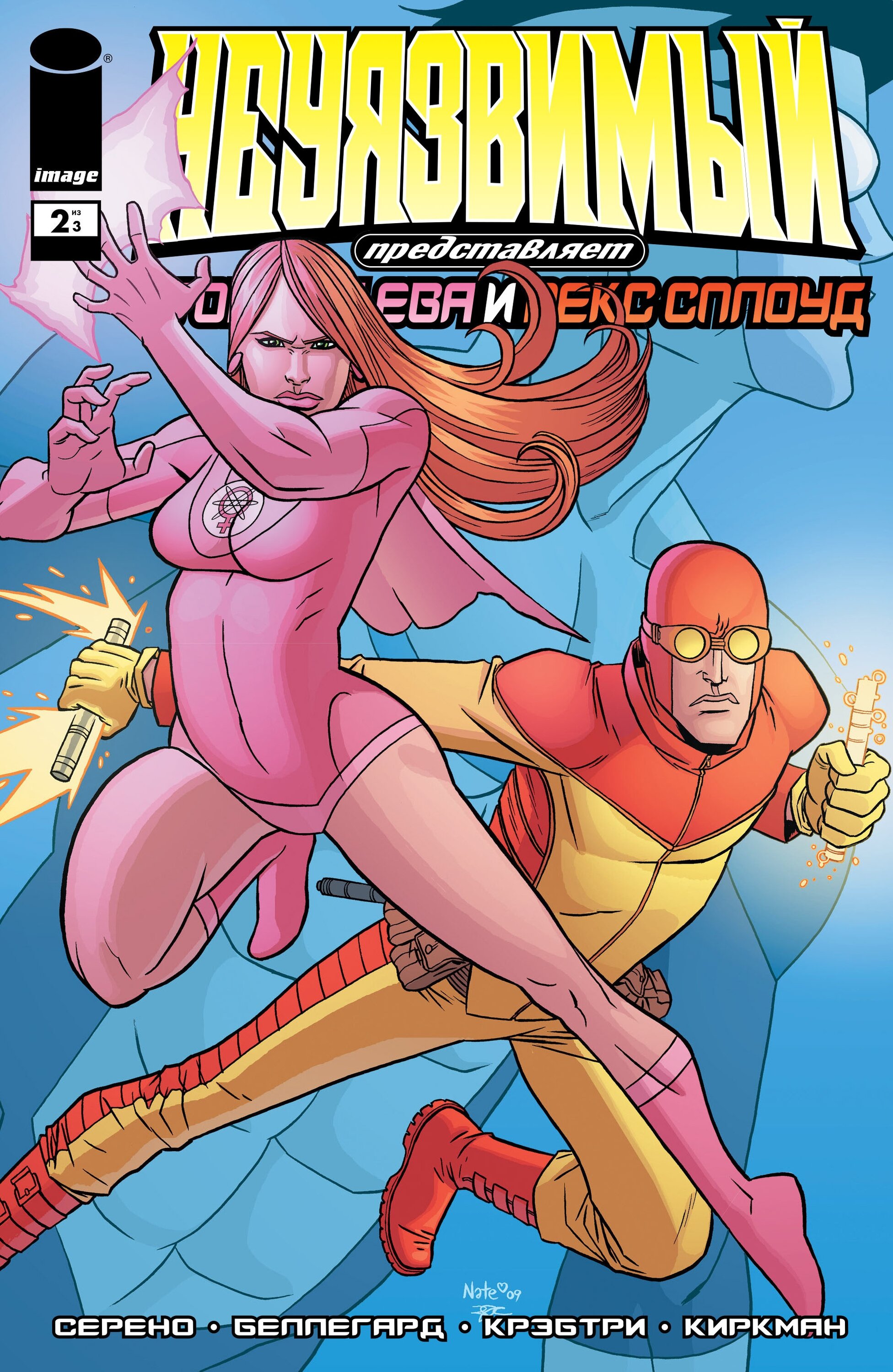 Read Invincible Неуязвимый Manga Online