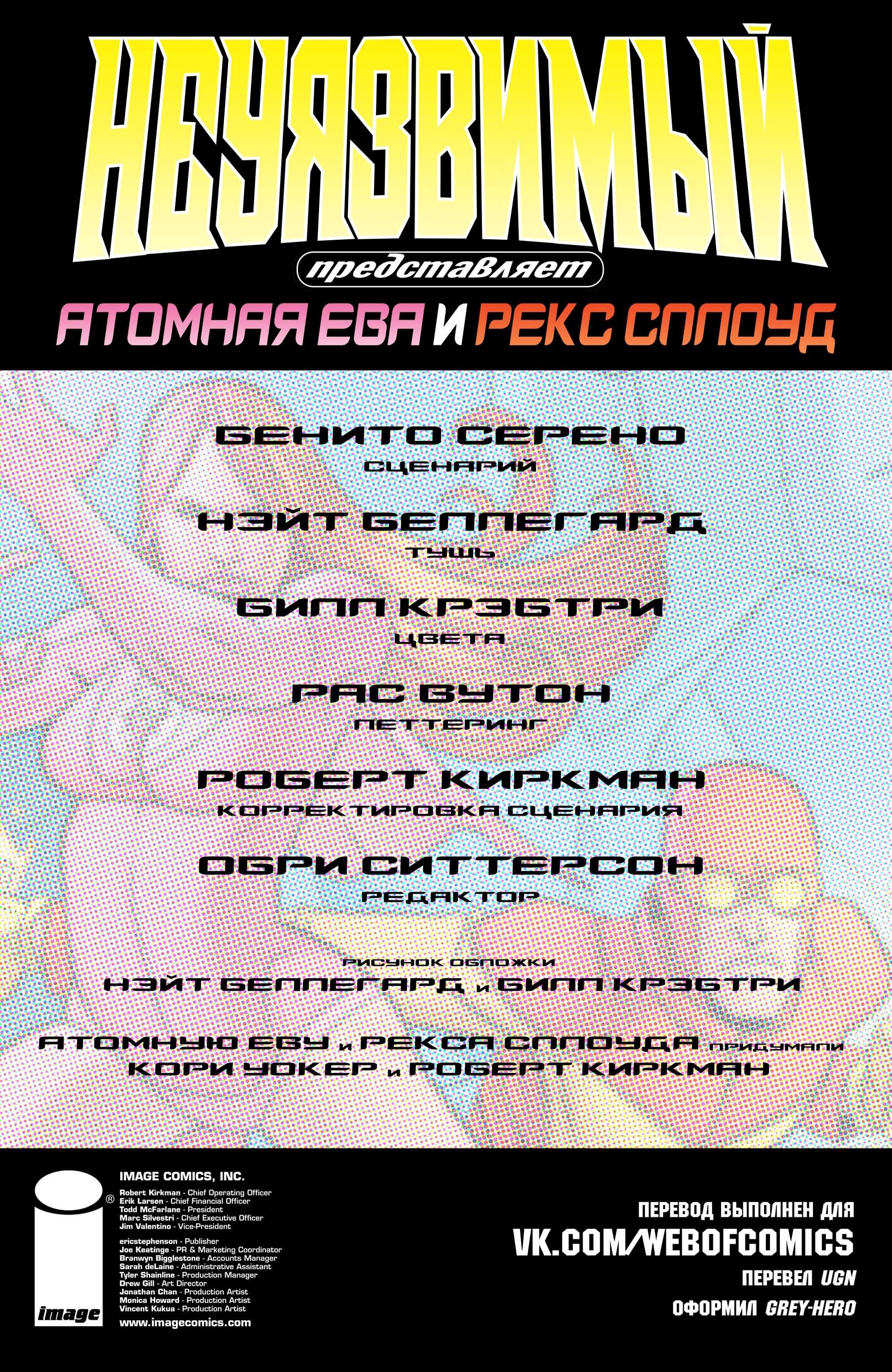 Read Invincible Неуязвимый Manga Online