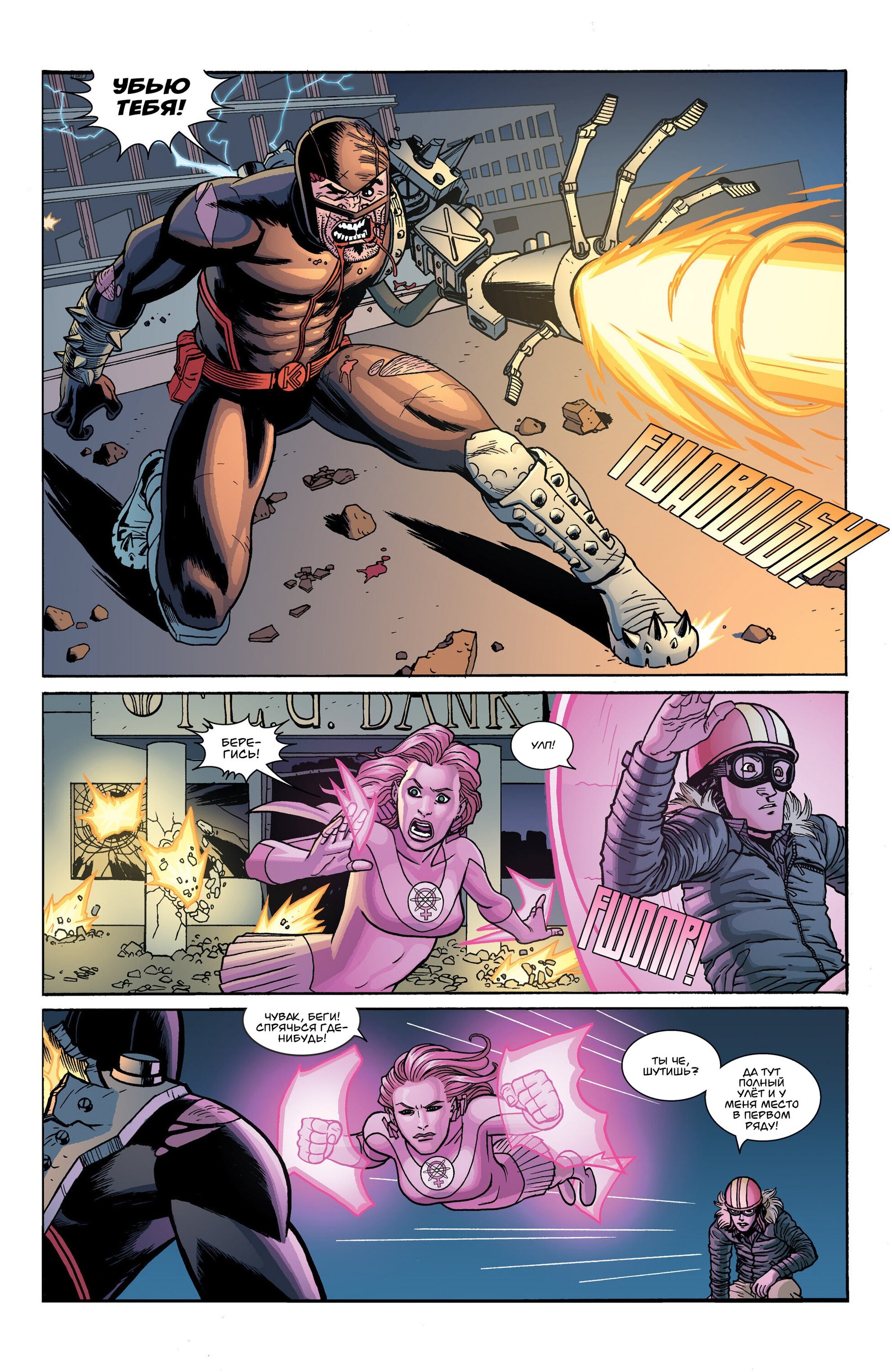 Read Invincible Неуязвимый Manga Online