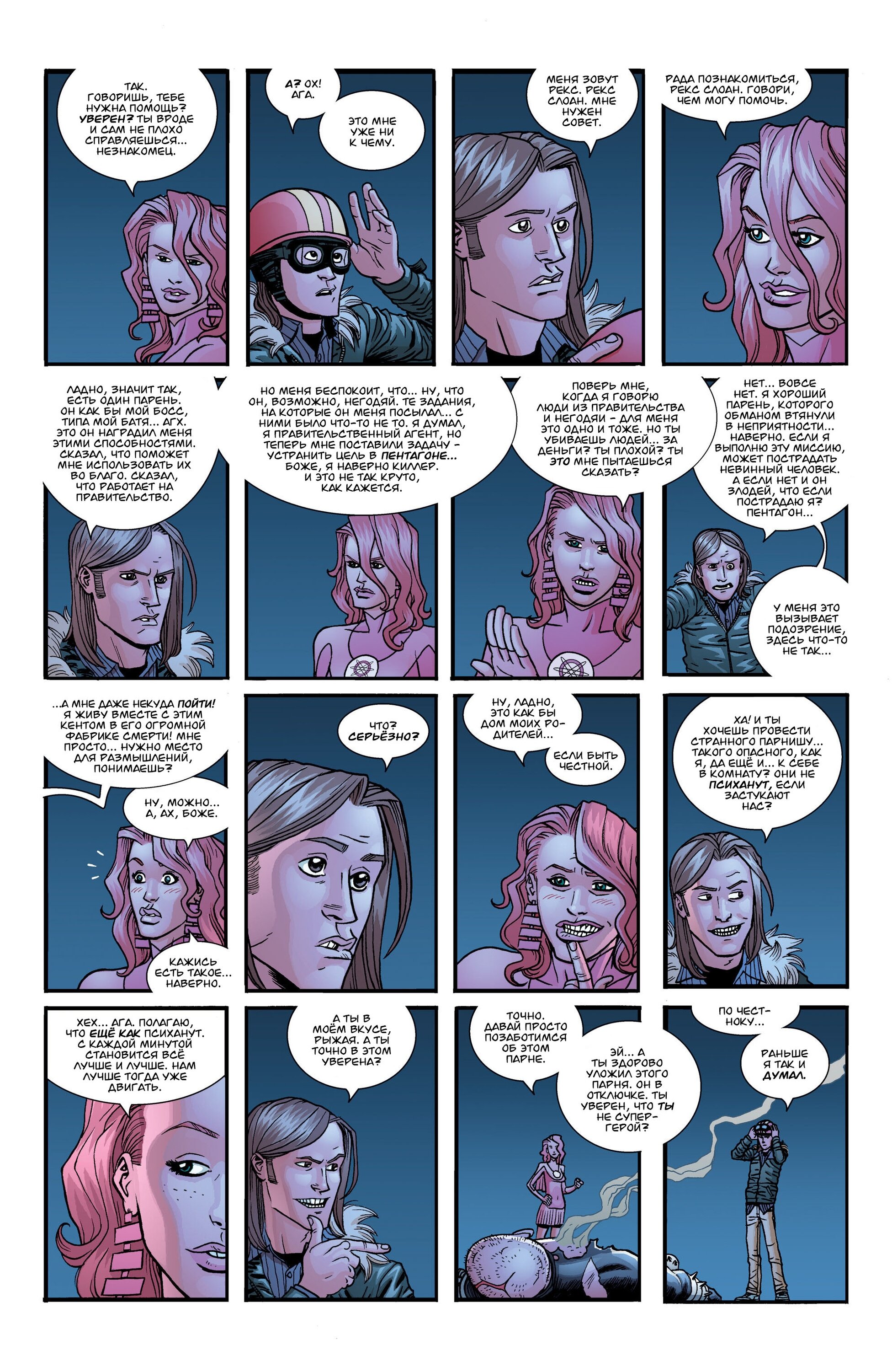 Read Invincible Неуязвимый Manga Online