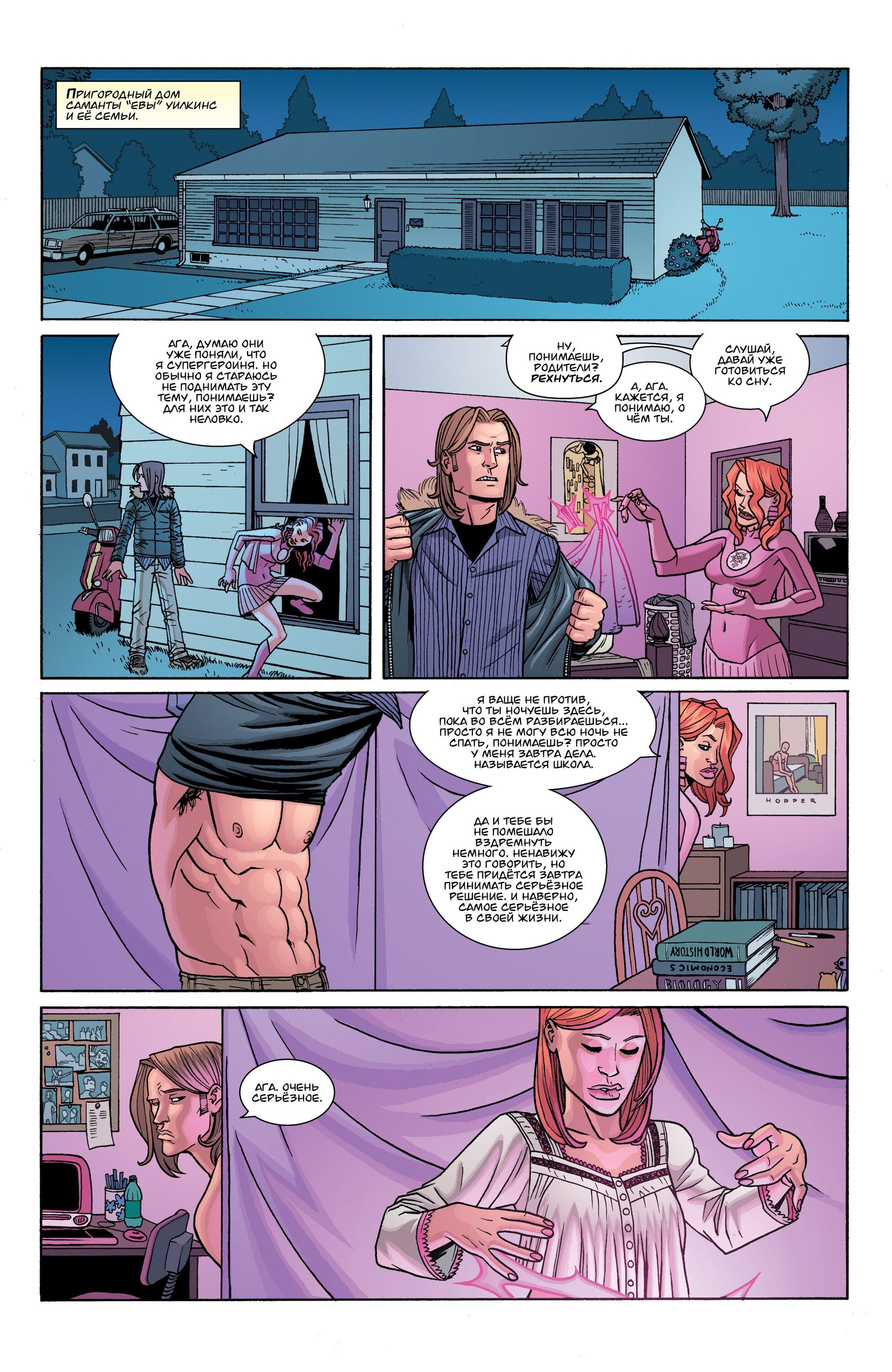 Read Invincible Неуязвимый Manga Online