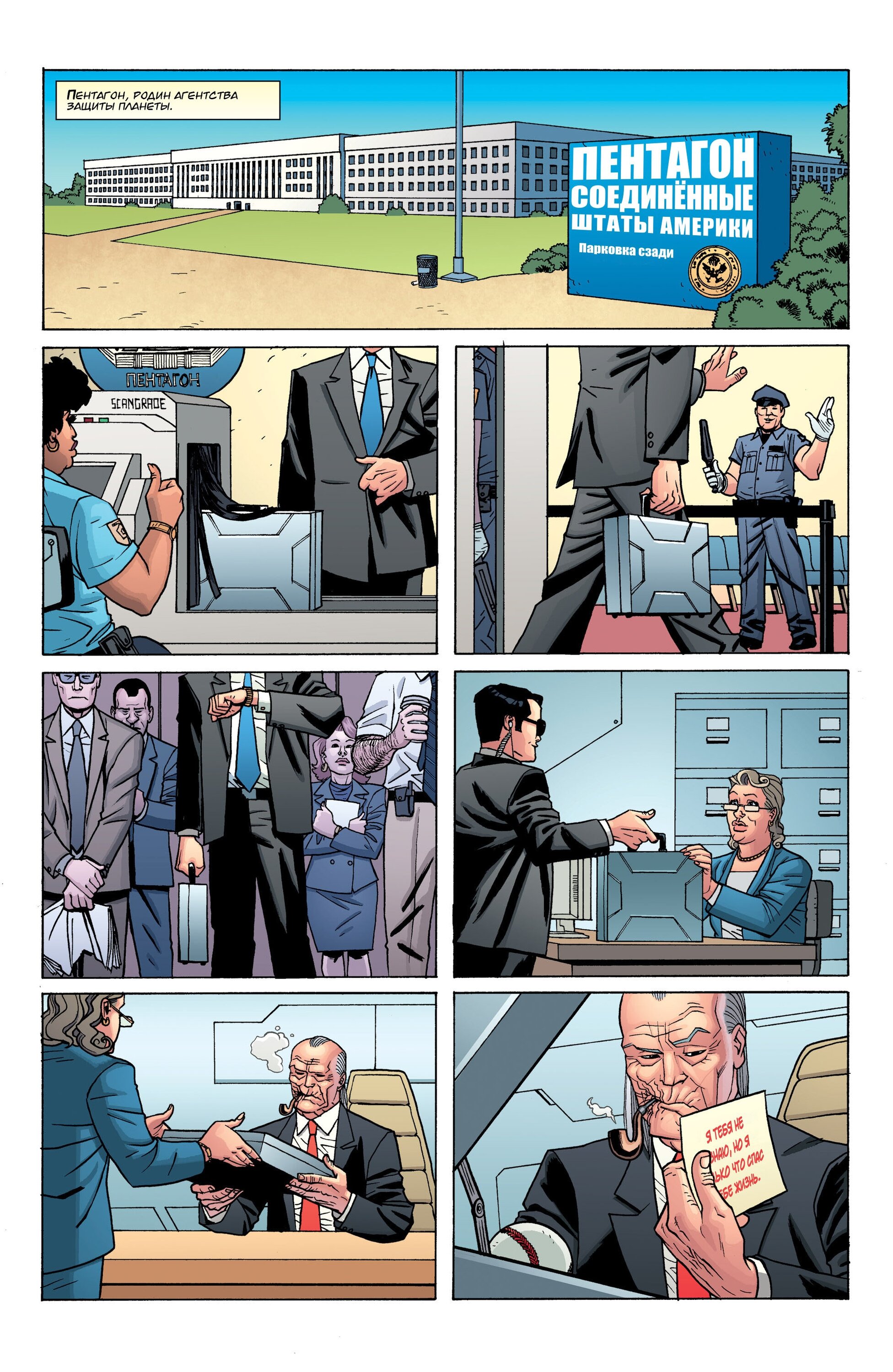 Read Invincible Неуязвимый Manga Online