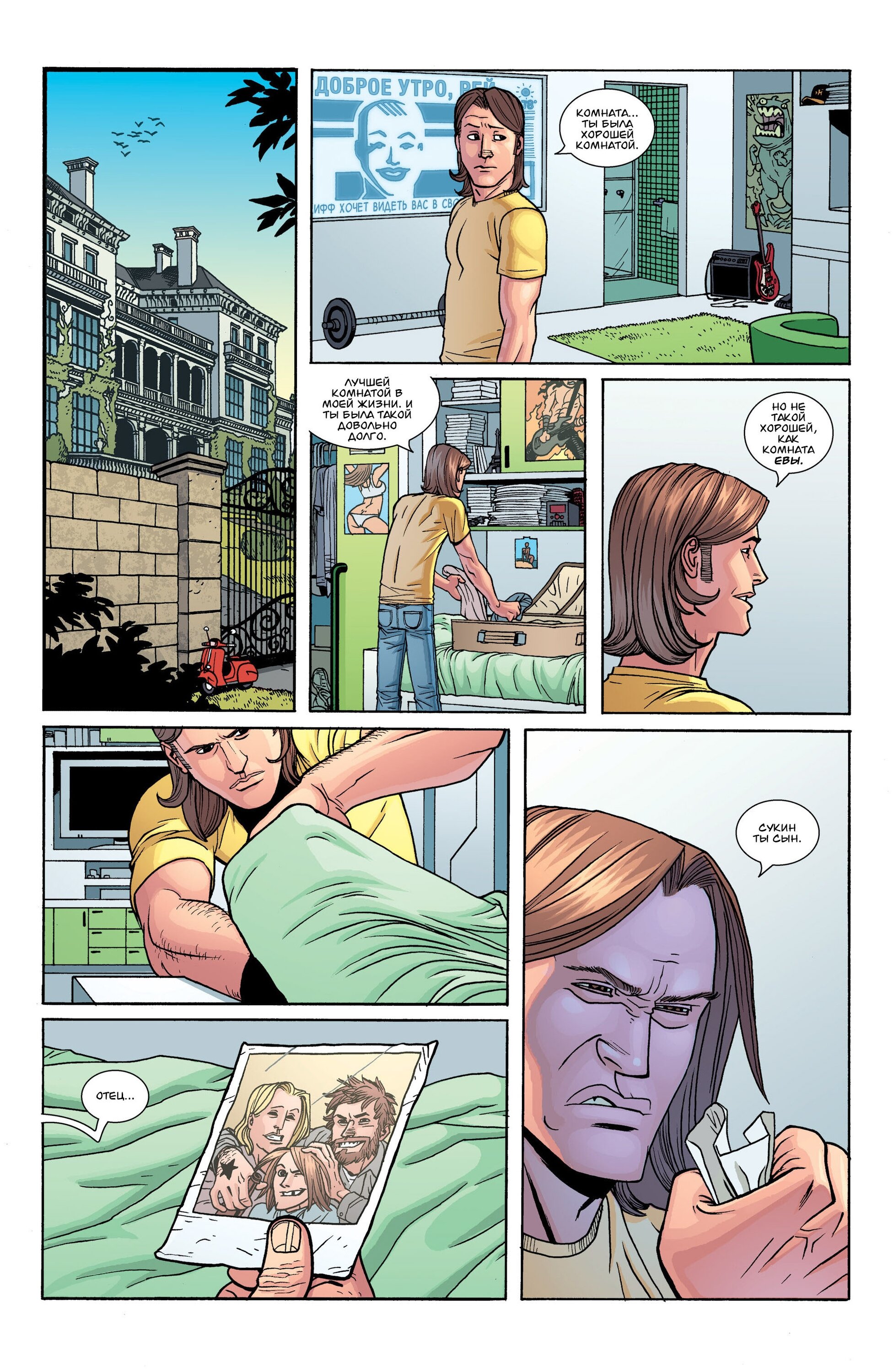 Read Invincible Неуязвимый Manga Online