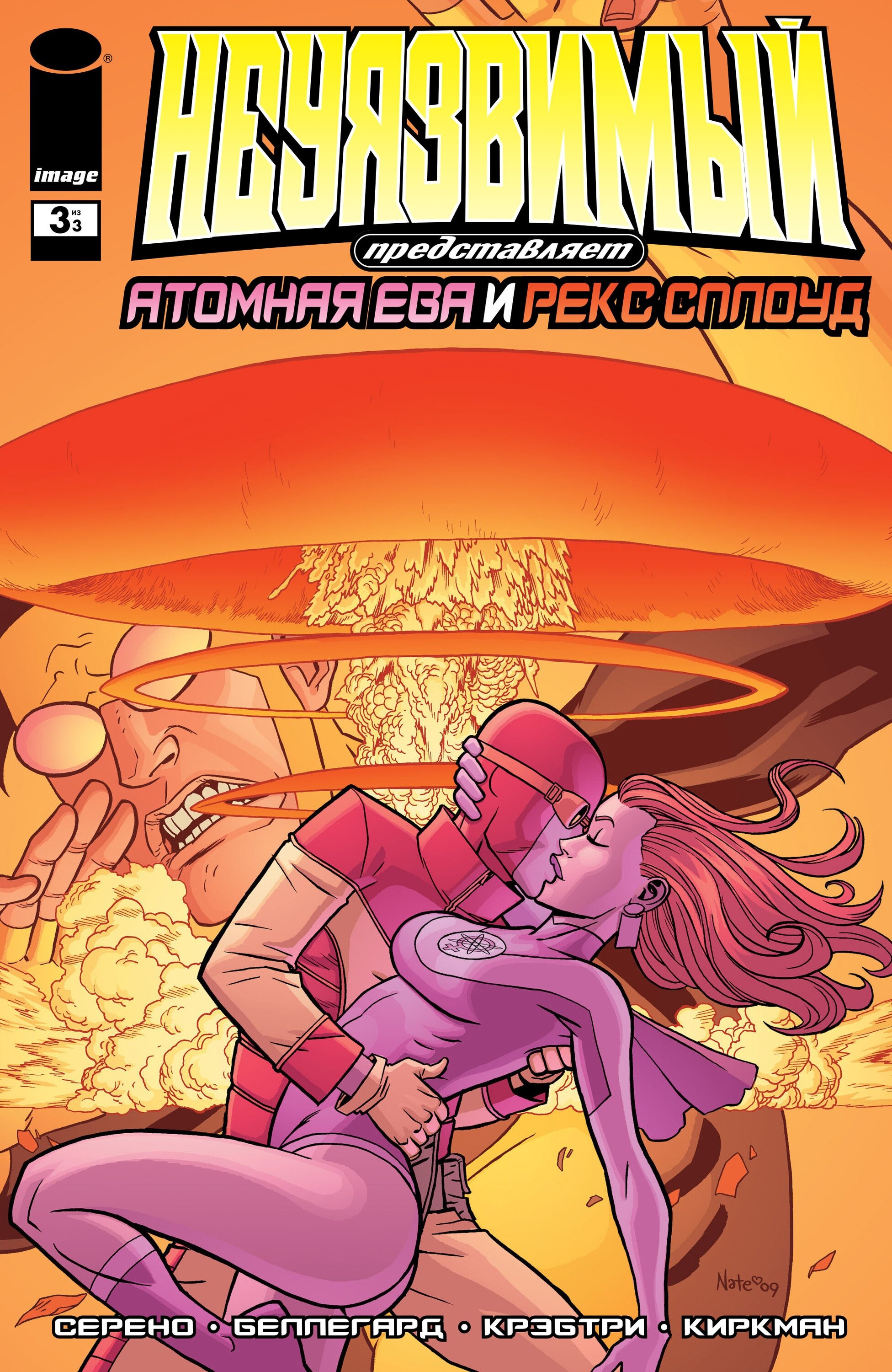 Read Invincible Неуязвимый Manga Online