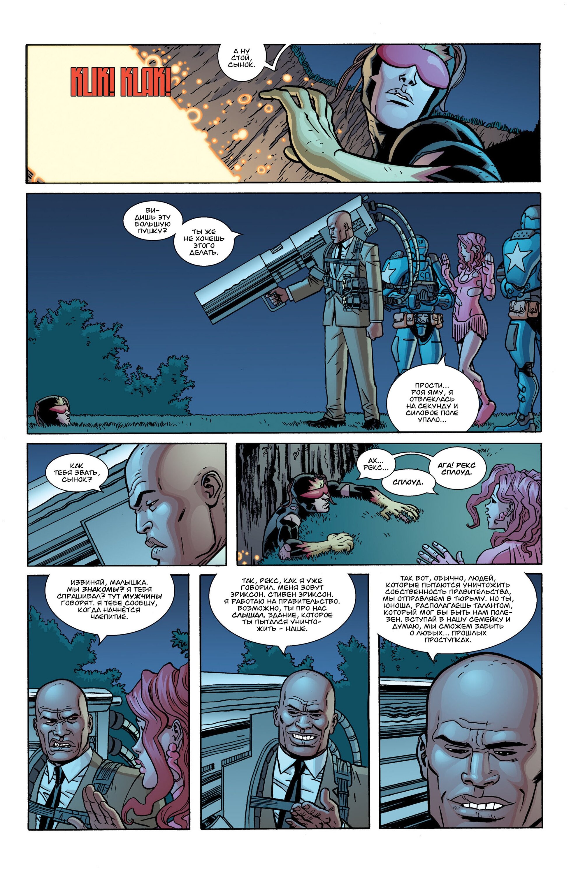 Read Invincible Неуязвимый Manga Online