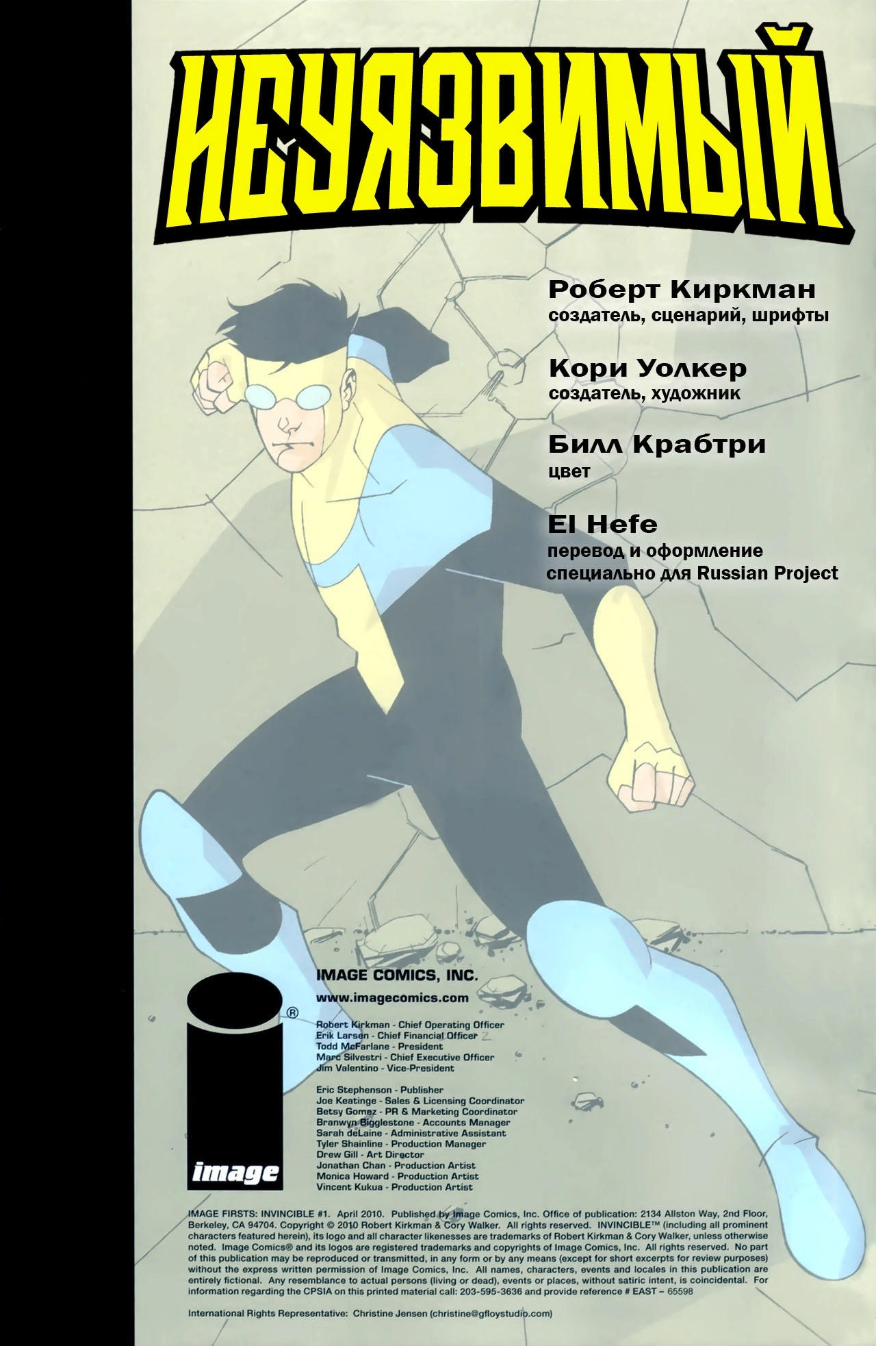 Read Invincible Неуязвимый Manga Online