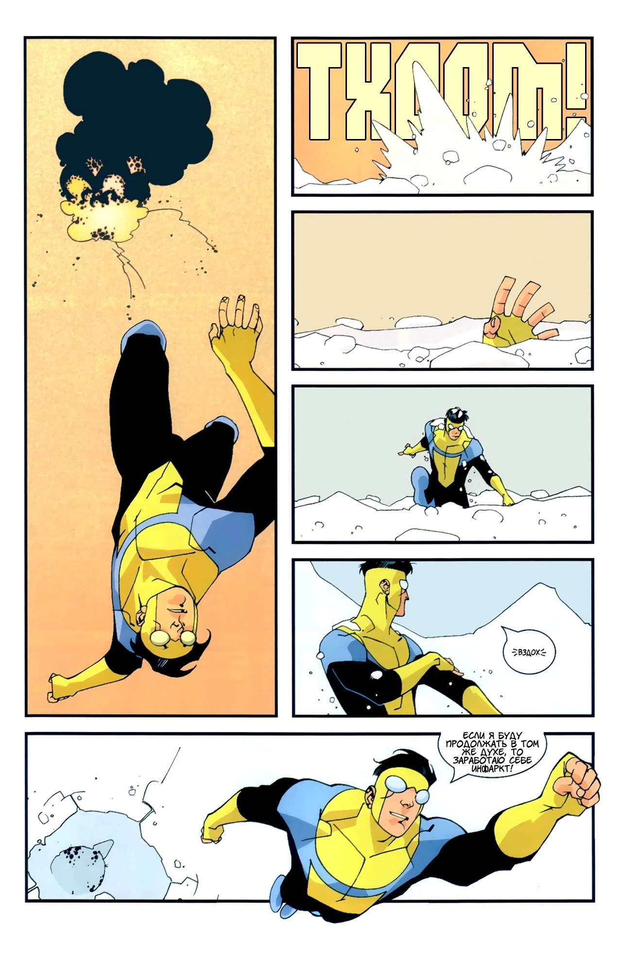 Read Invincible Неуязвимый Manga Online
