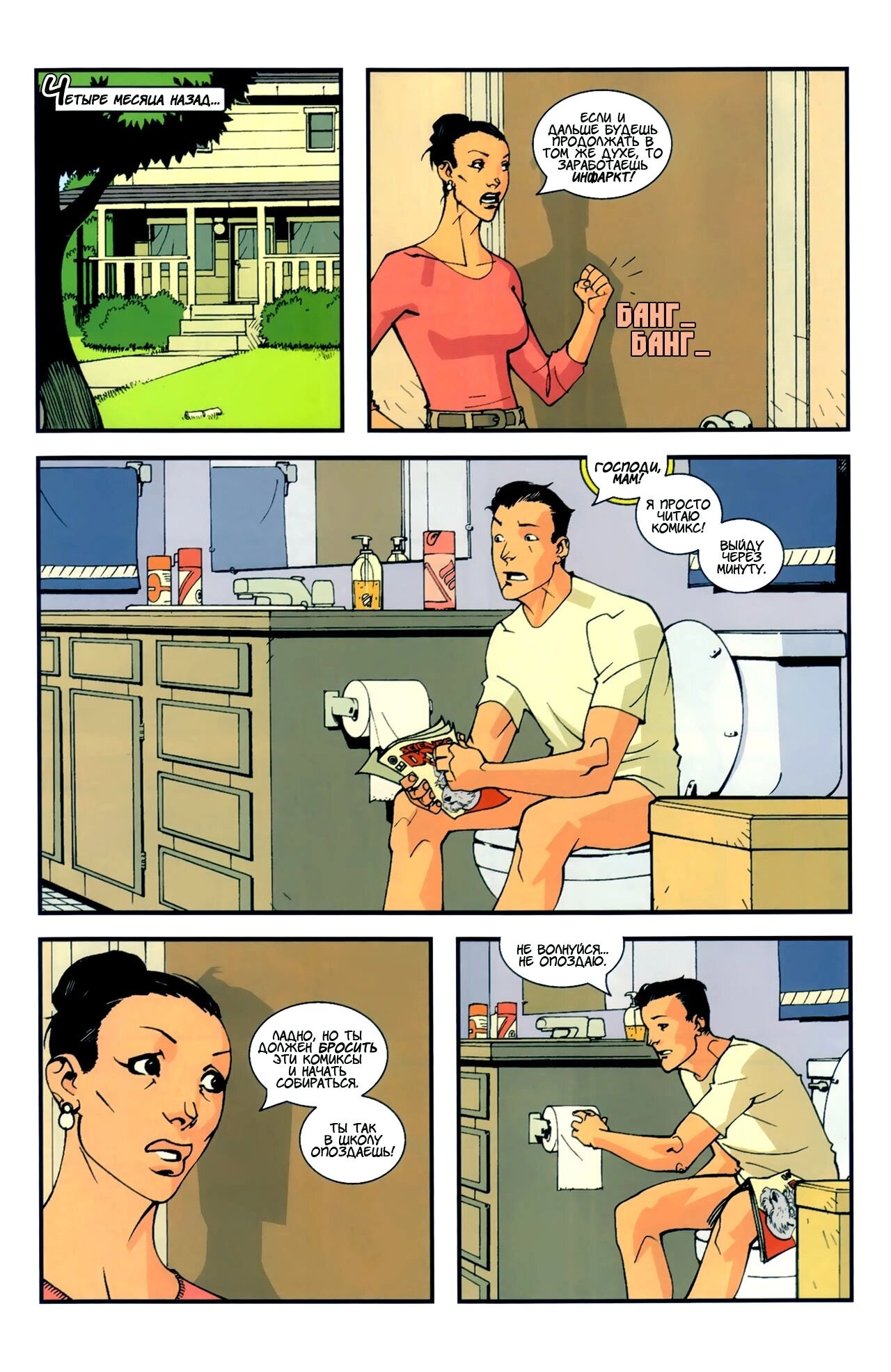 Read Invincible Неуязвимый Manga Online