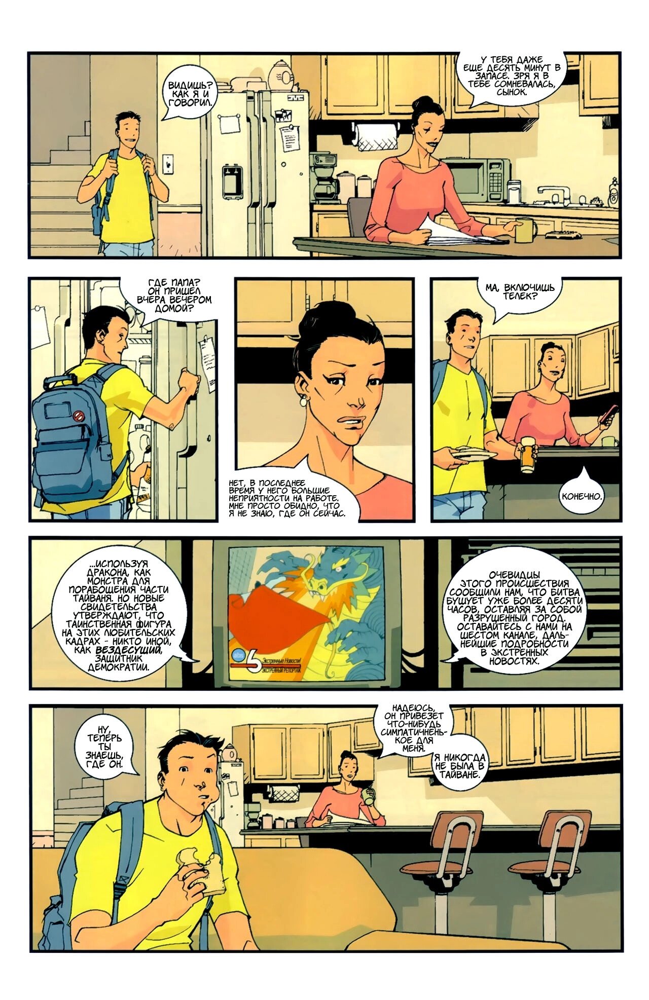 Read Invincible Неуязвимый Manga Online