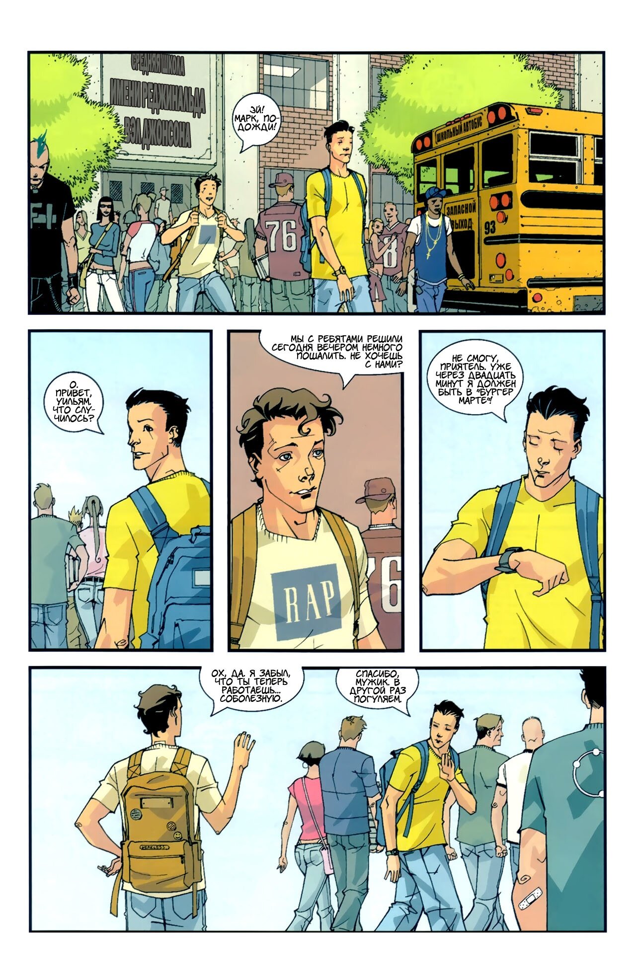 Read Invincible Неуязвимый Manga Online